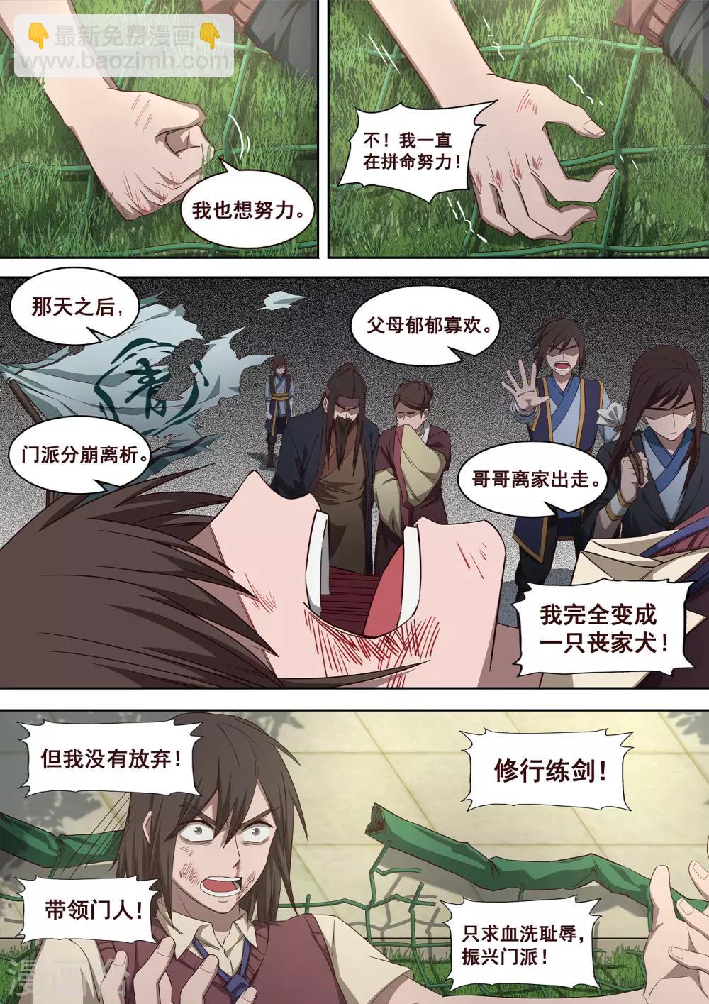 第32话 怎么会有这种生物存在1-第33话
