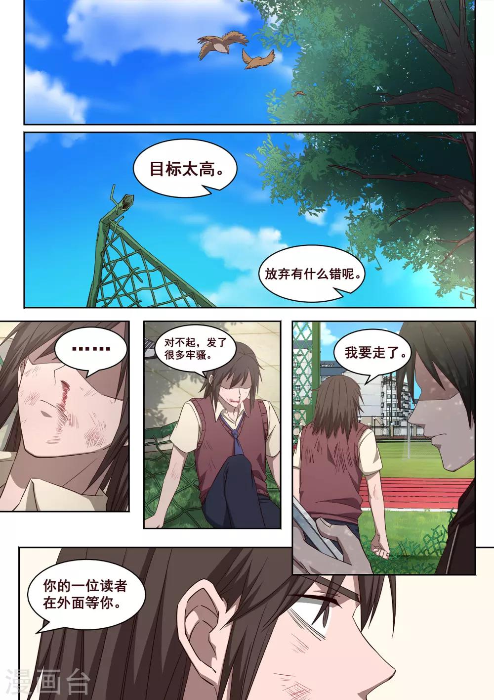 第32话 怎么会有这种生物存在1-第33话