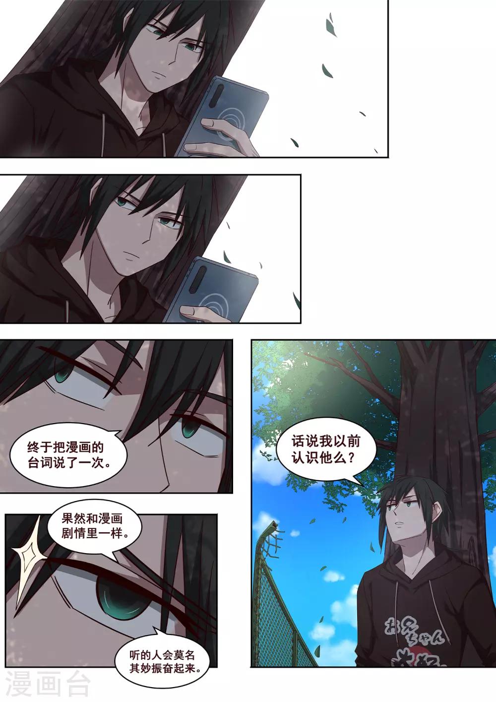 第32话 怎么会有这种生物存在1-第33话