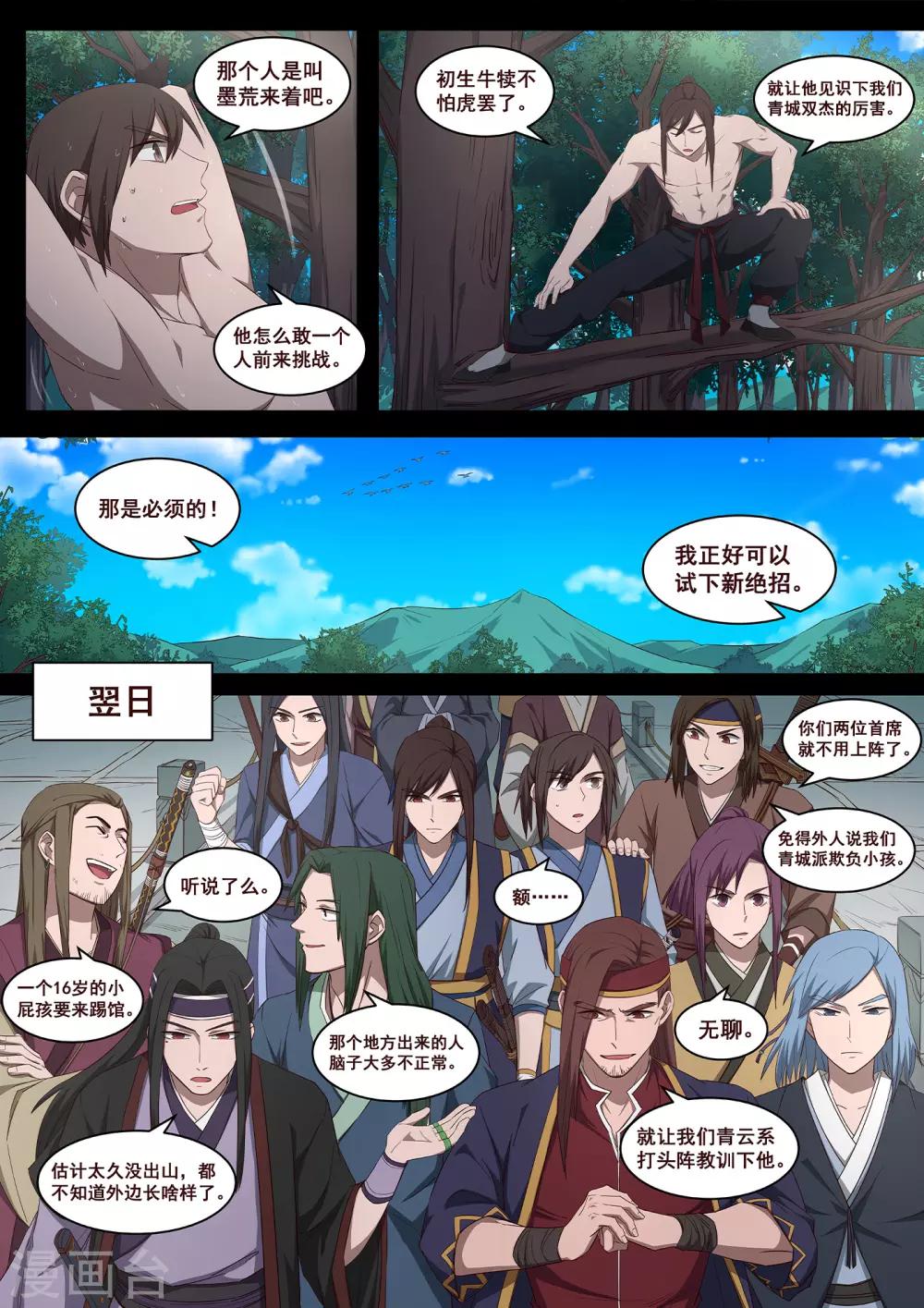 第32话 怎么会有这种生物存在1-第33话