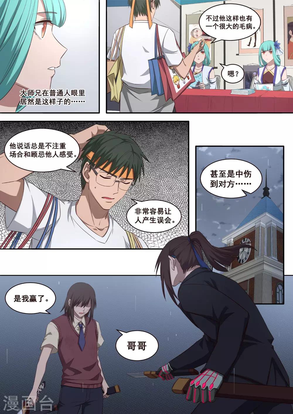第34话 是我赢了，哥哥-第35话