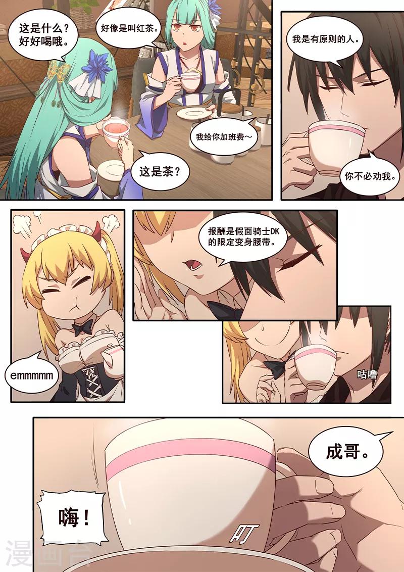 第4话 公主大人万岁？！-第5话