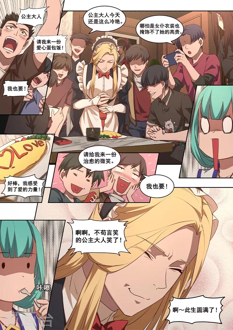 第4话 公主大人万岁？！-第5话
