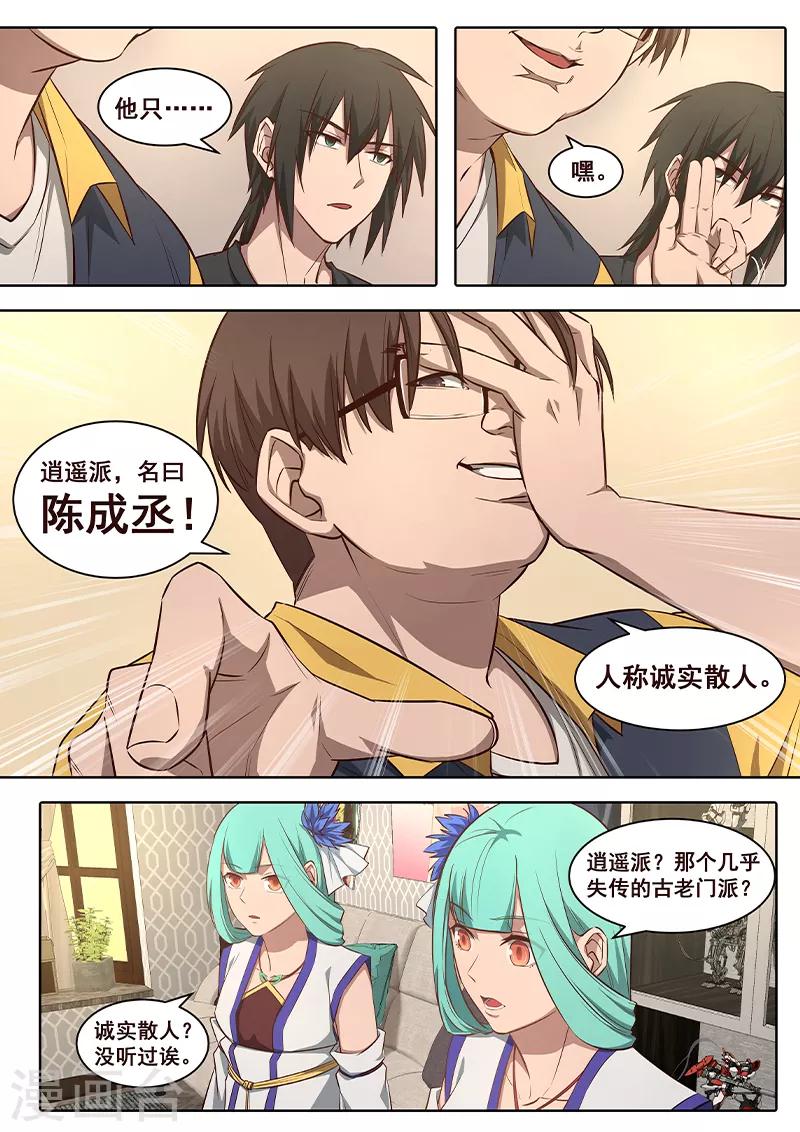 第4话 公主大人万岁？！-第5话
