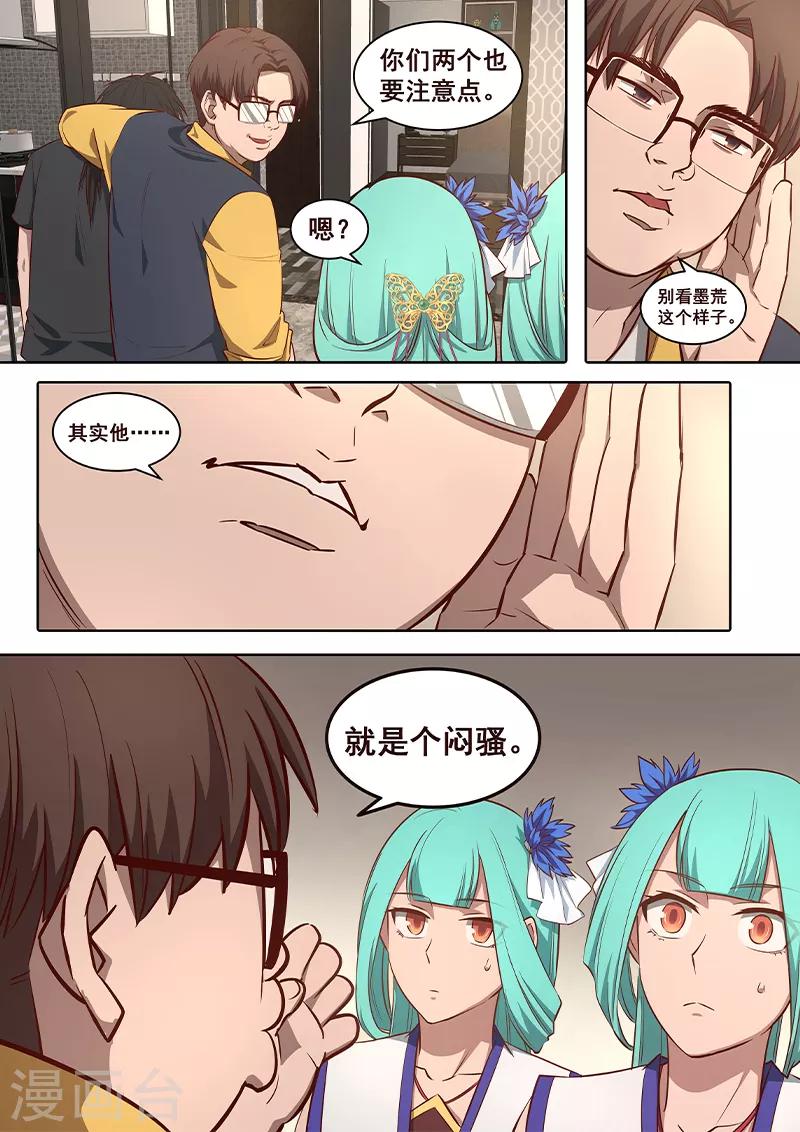 第4话 公主大人万岁？！-第5话