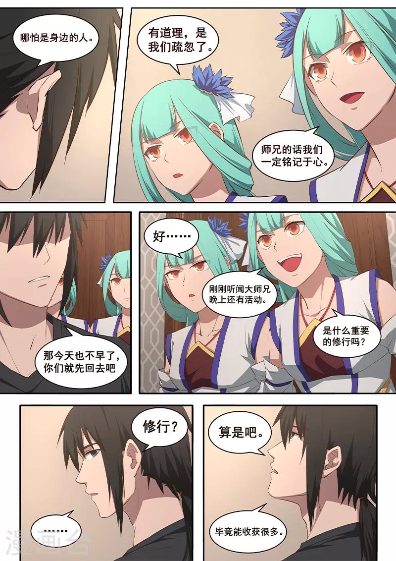 第4话 公主大人万岁？！-第5话