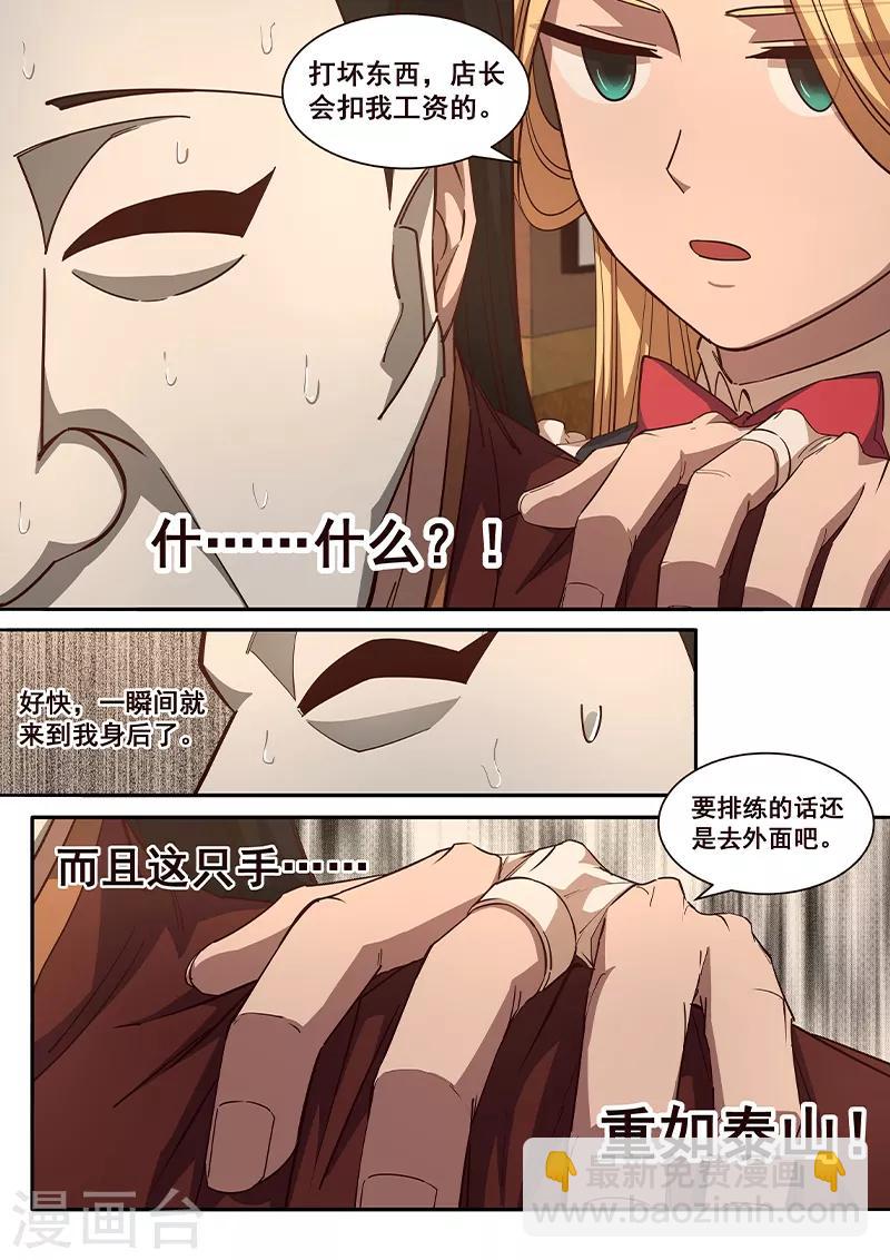 第6话 不会错的，他就是传说中的&mdash;&mdash;-第7话