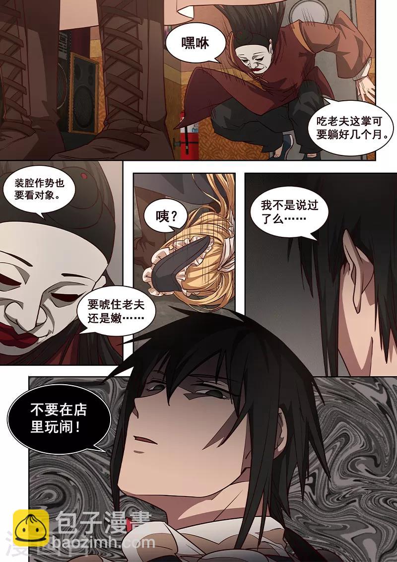 第6话 不会错的，他就是传说中的&mdash;&mdash;-第7话