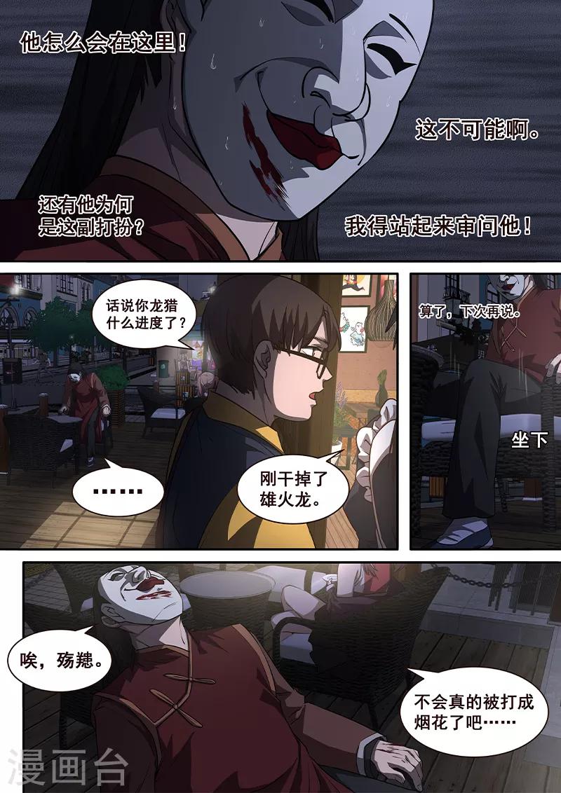第6话 不会错的，他就是传说中的&mdash;&mdash;-第7话