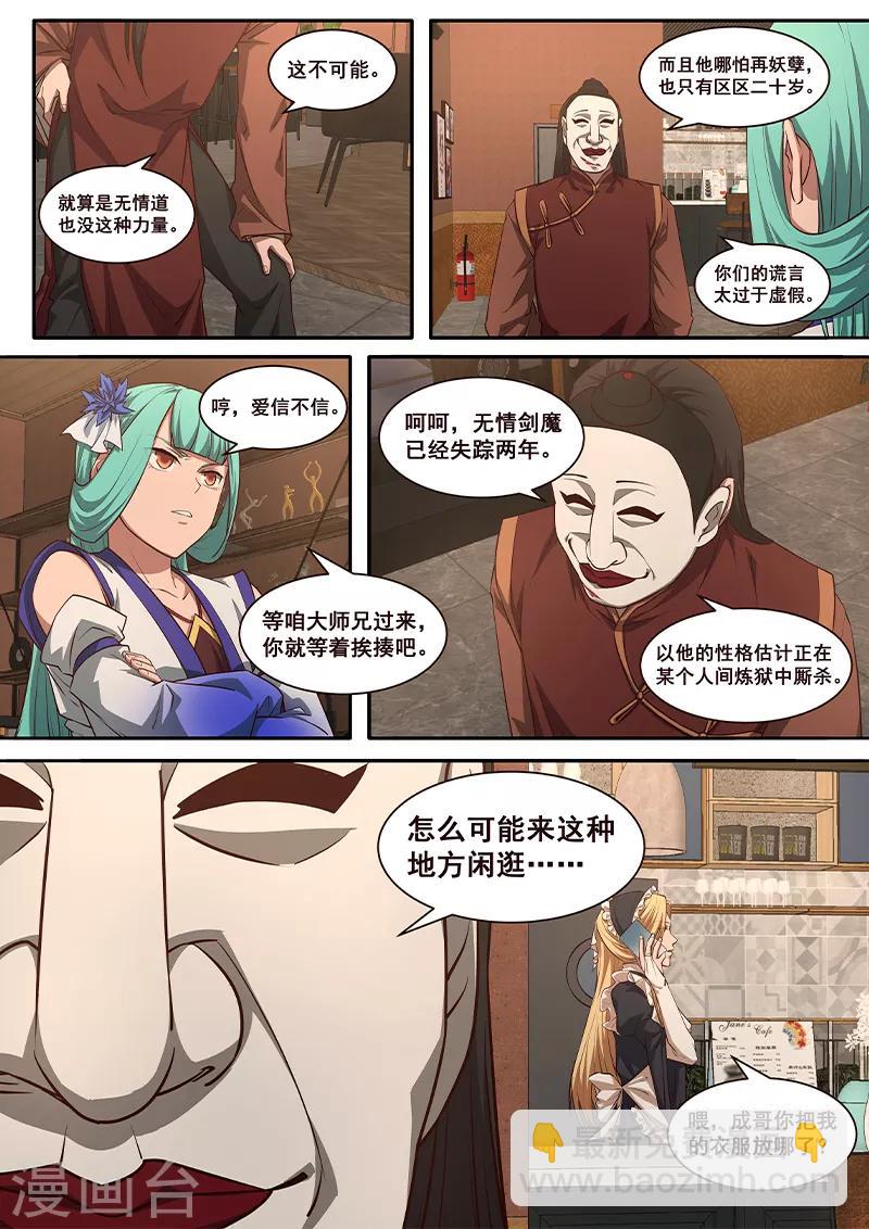 第6话 不会错的，他就是传说中的&mdash;&mdash;-第7话