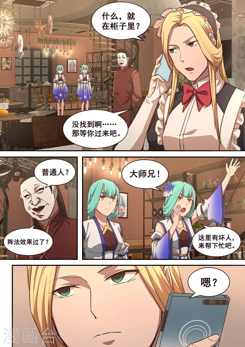 第6话 不会错的，他就是传说中的&mdash;&mdash;-第7话