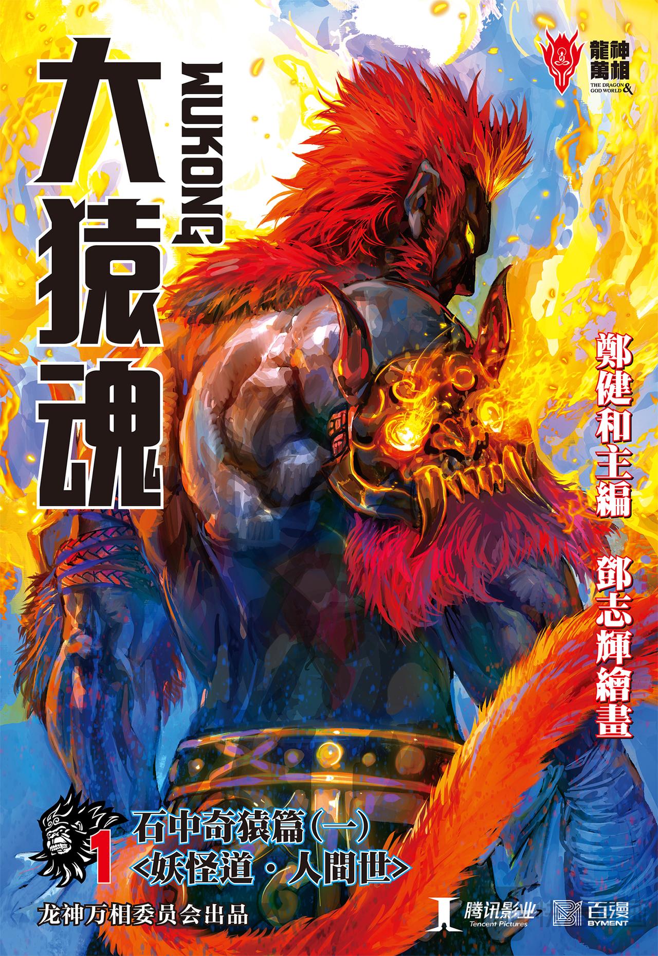妖怪道&middot;人间世-第1话
