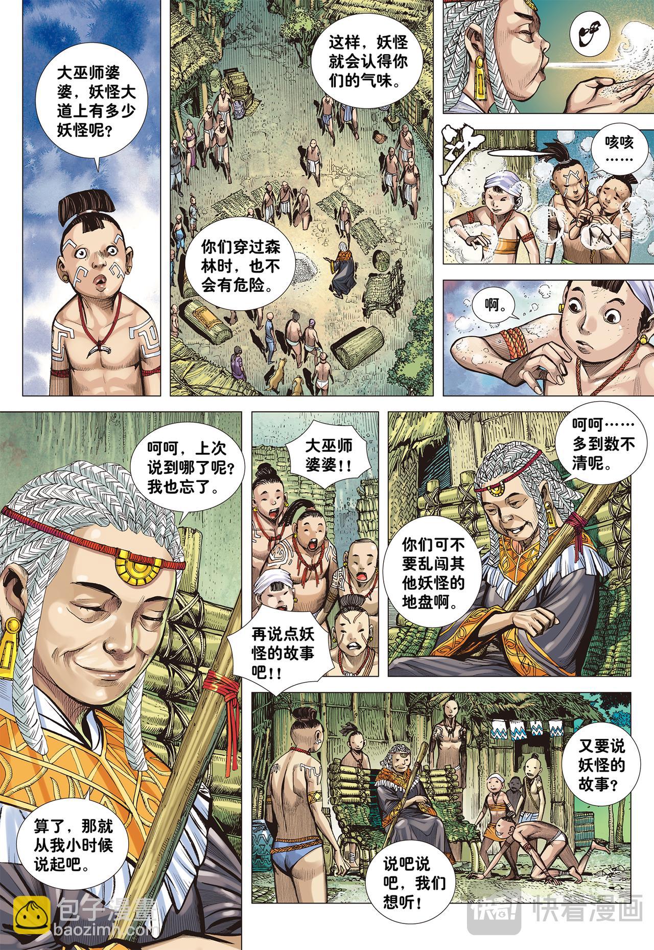 妖怪道&middot;人间世-第1话
