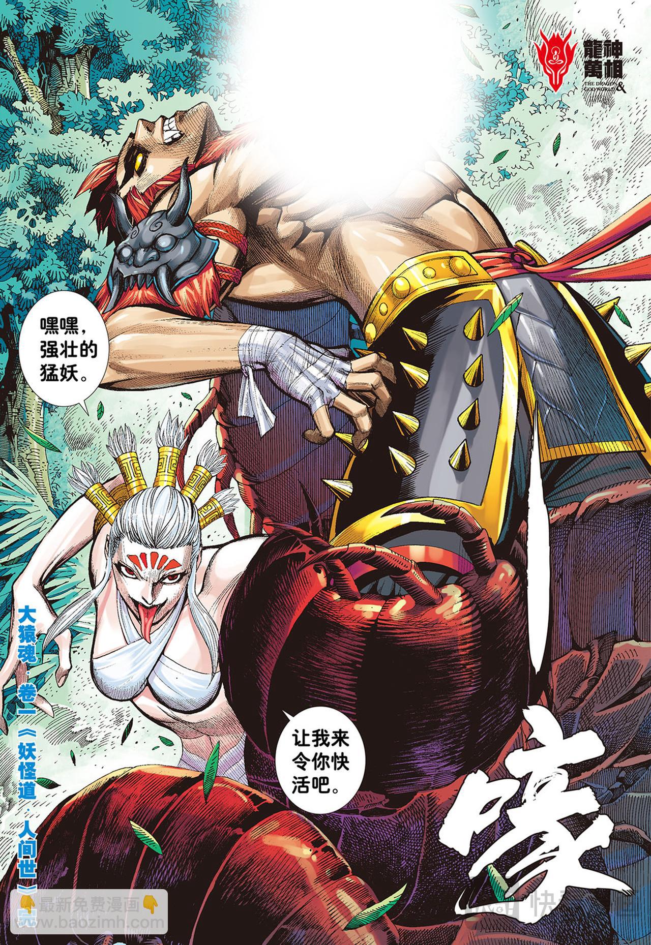 妖怪道&middot;人间世-第1话