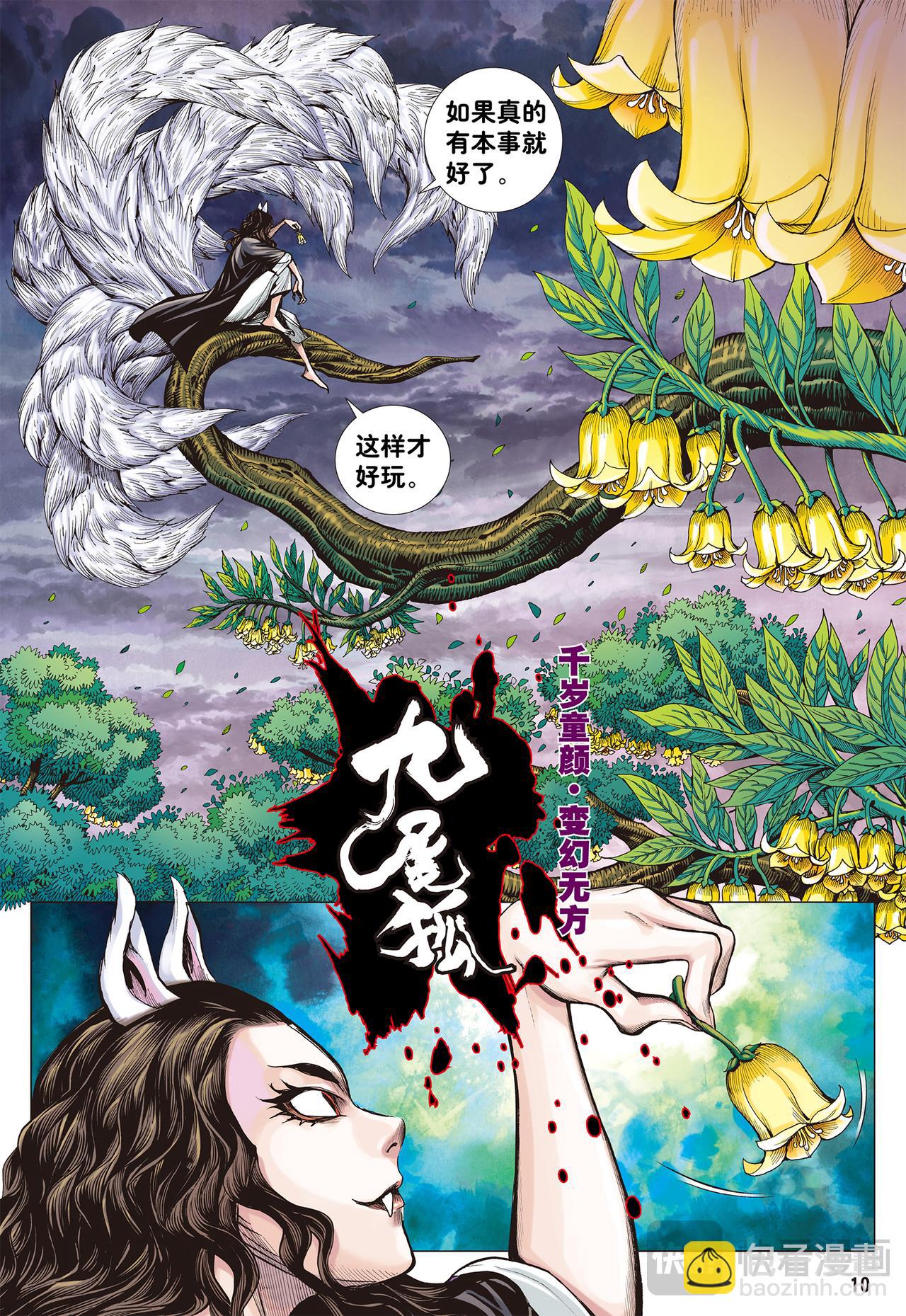妖怪道&middot;人间世-第1话