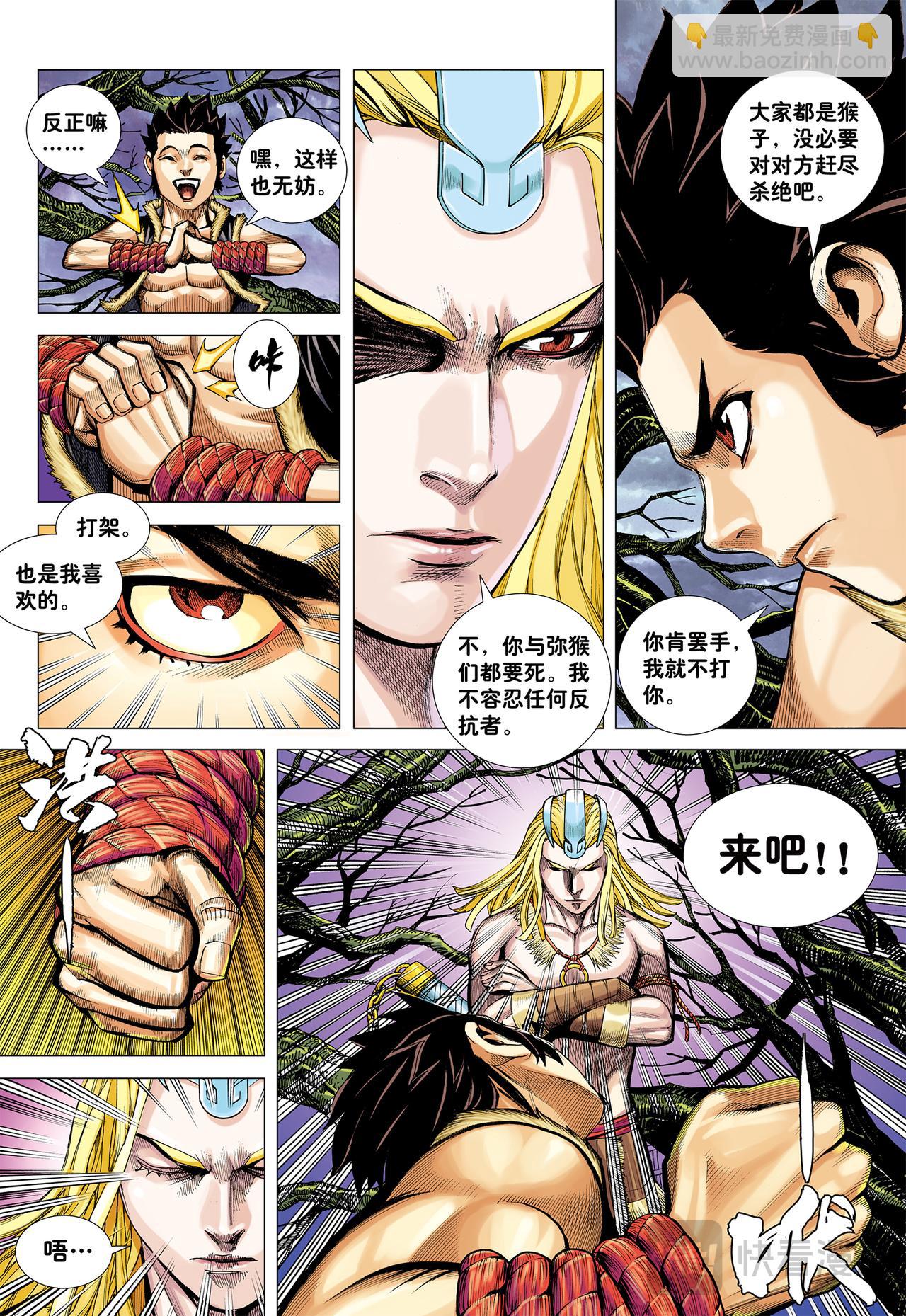 行骗奇才-第11话