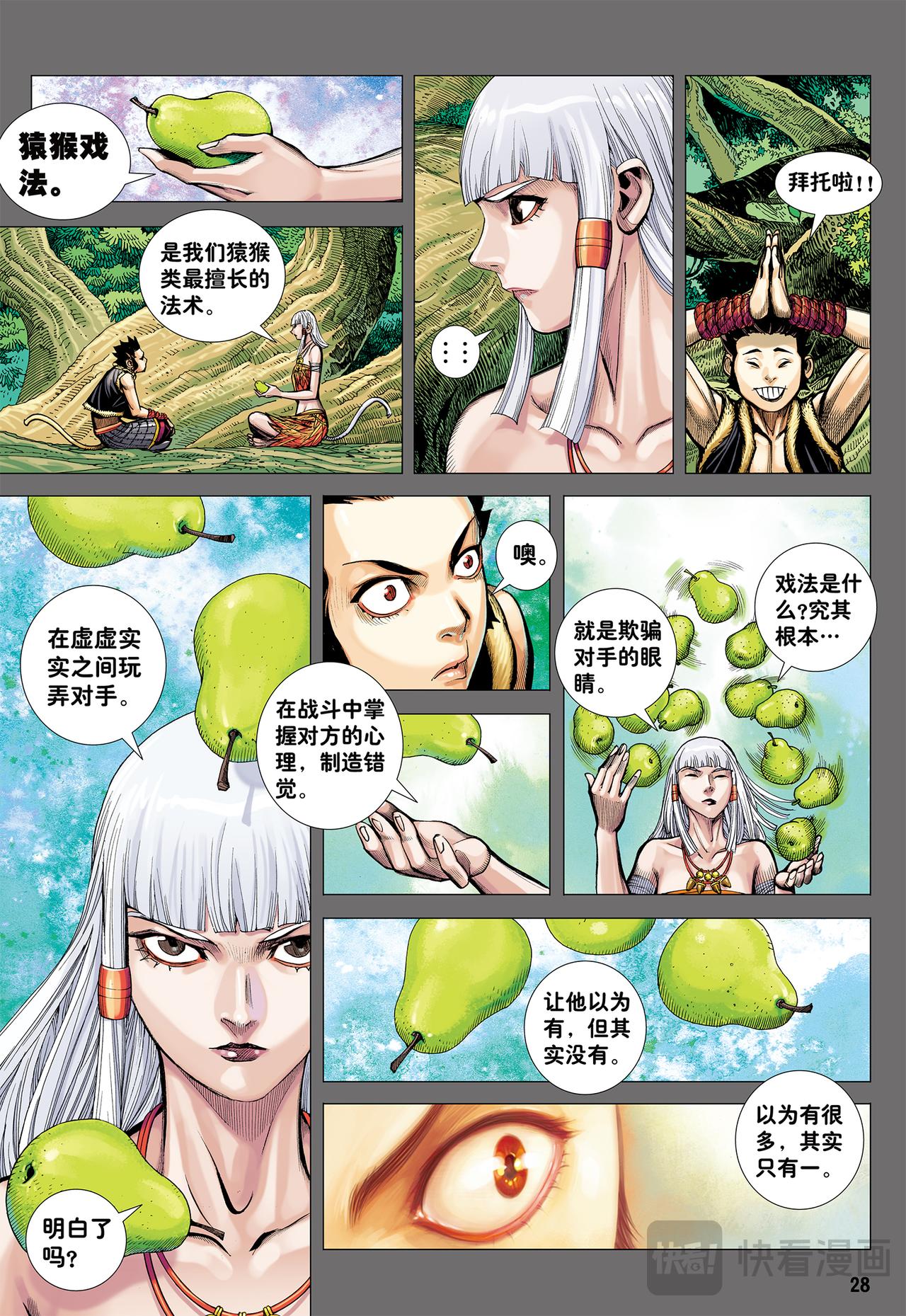行骗奇才-第11话