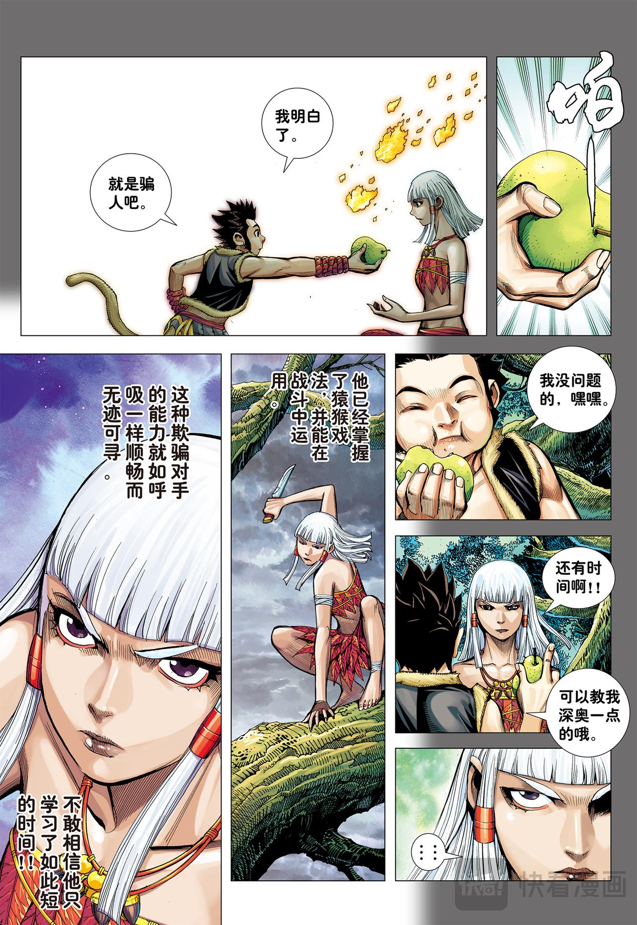 行骗奇才-第11话