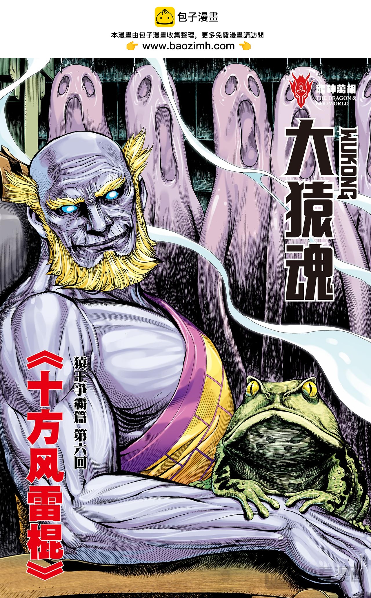 十方风雷棍-第13话