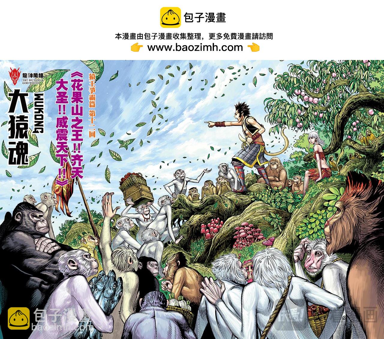 齐天大圣!威震天下!-第19话