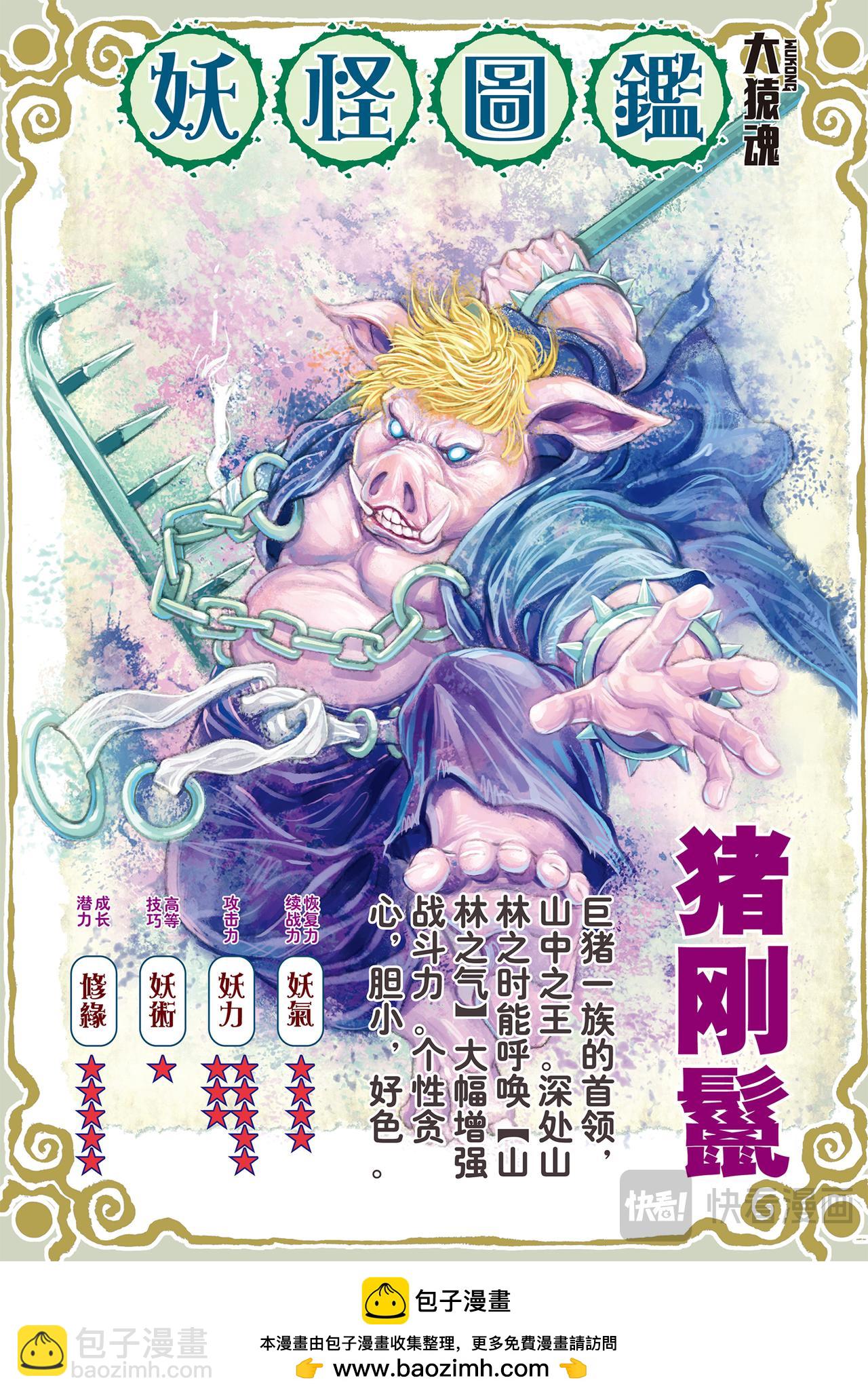 齐天大圣!威震天下!-第19话