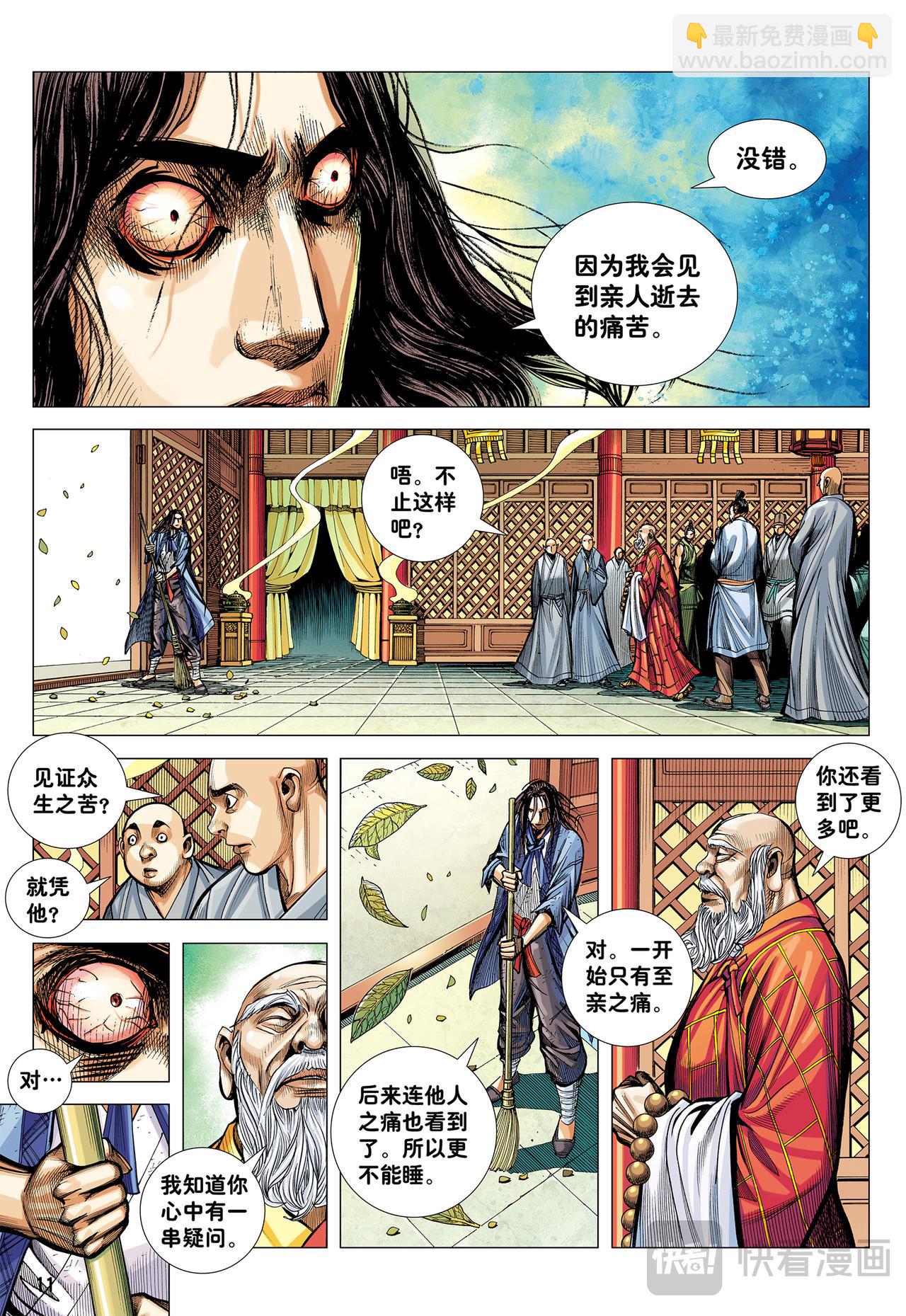天选之凡人-第21话