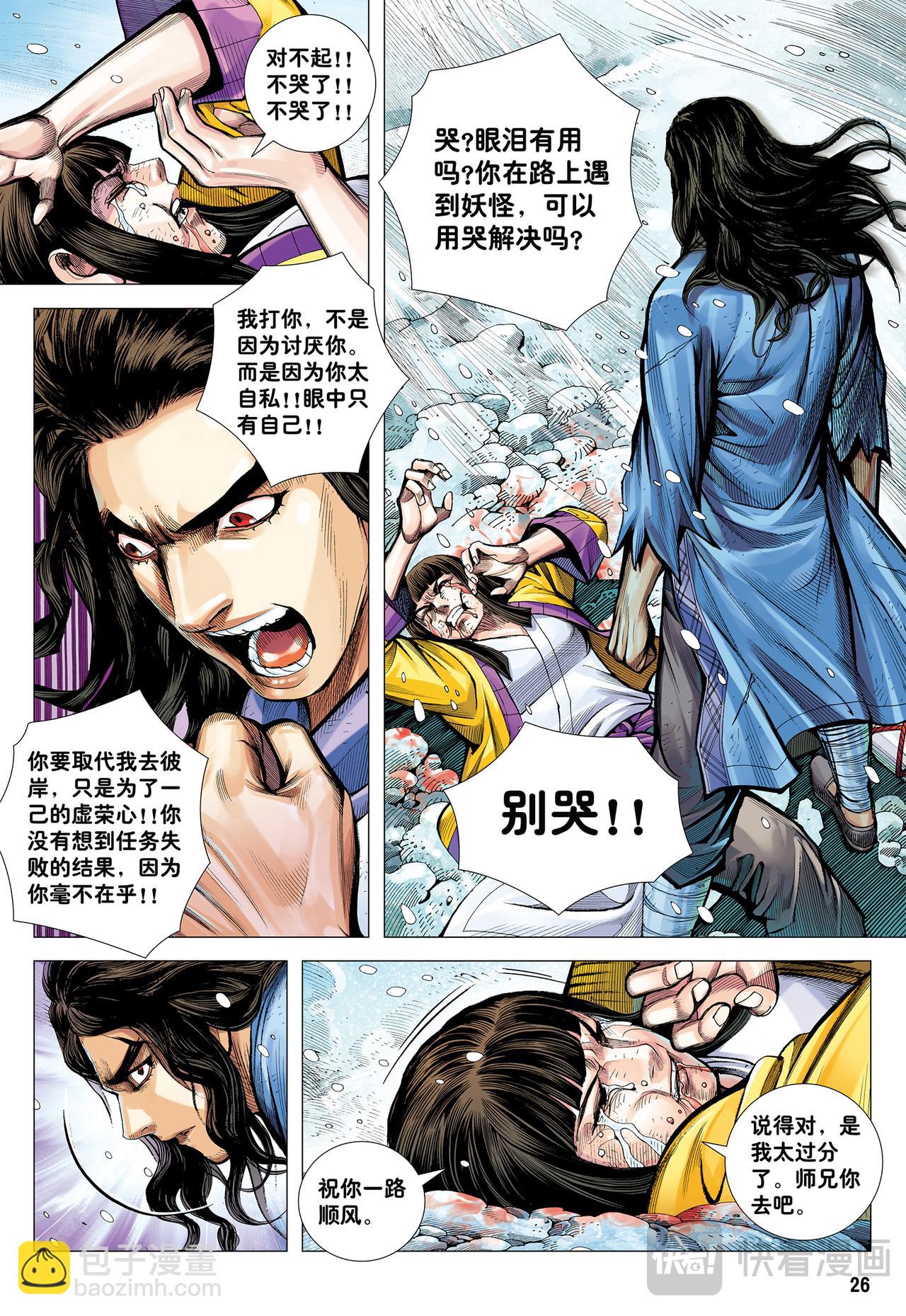 天选之凡人-第21话