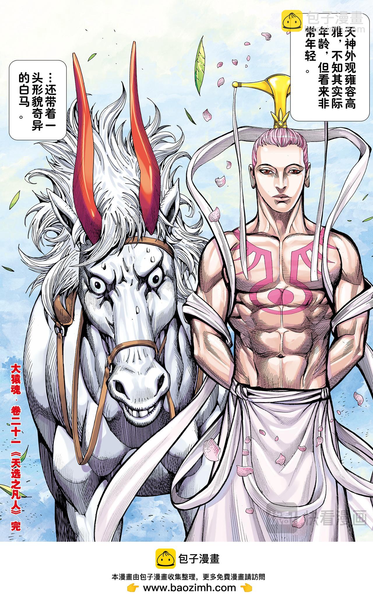 天选之凡人-第21话