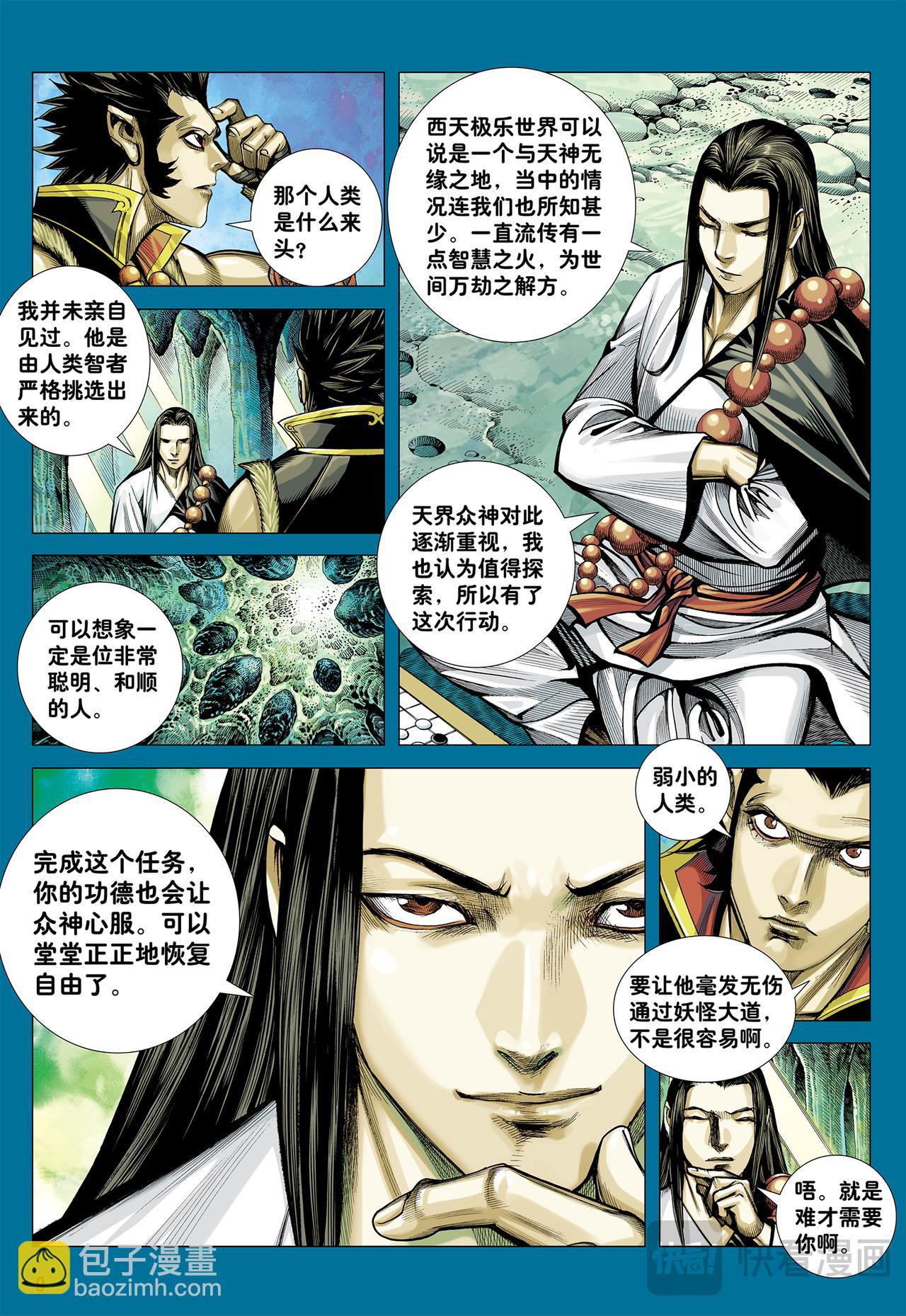 师父！！-第23话