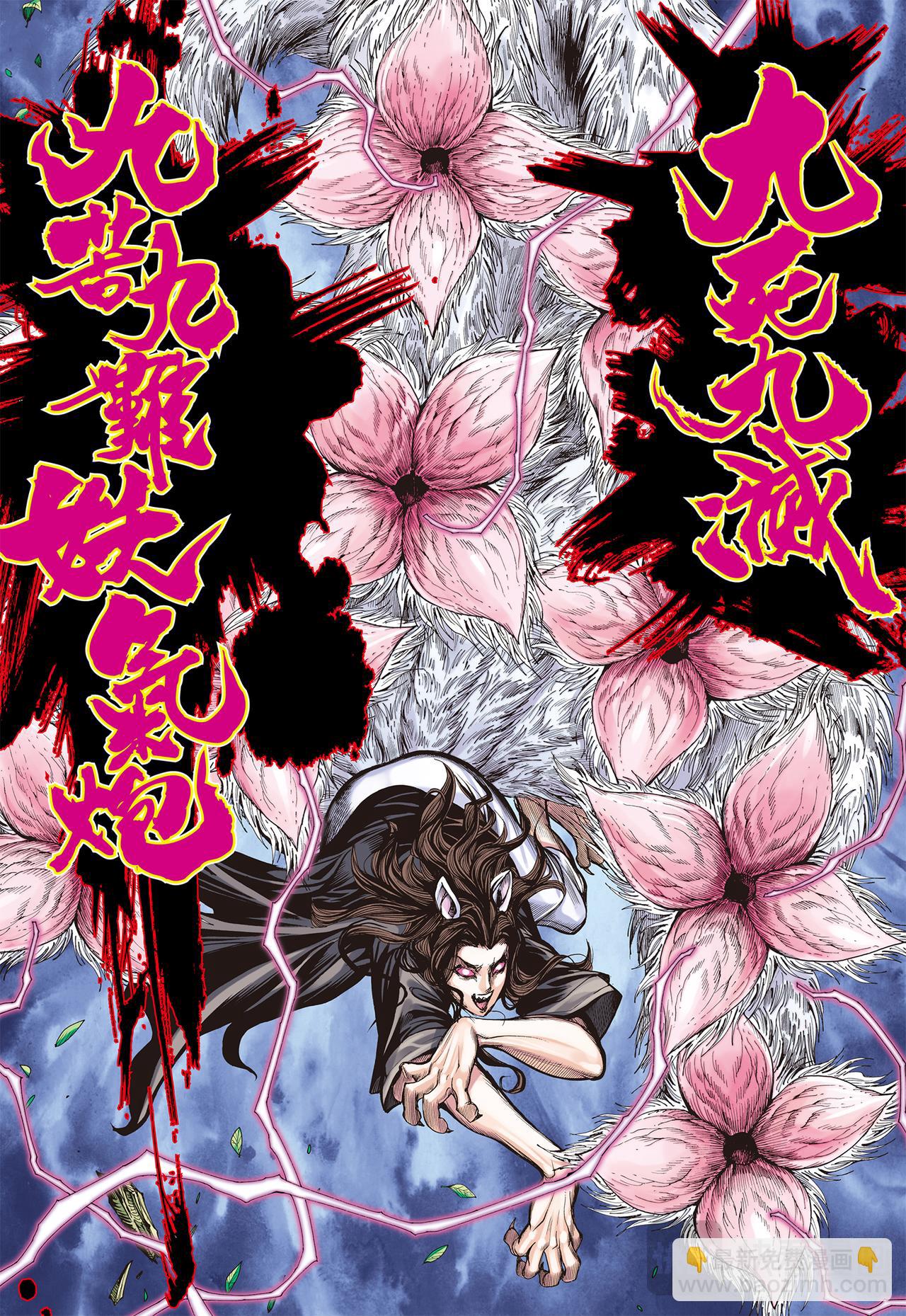 炎-第3话