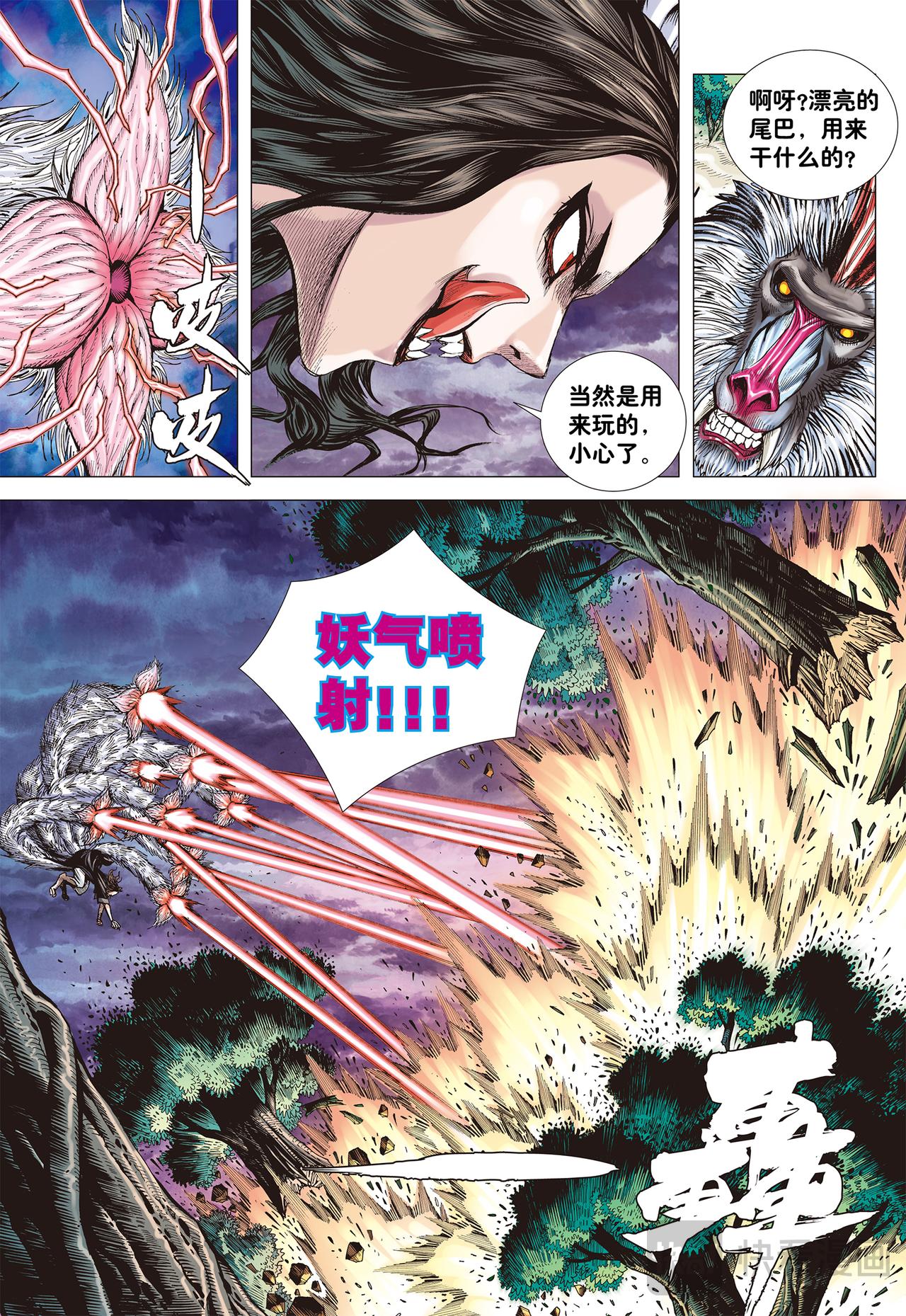炎-第3话
