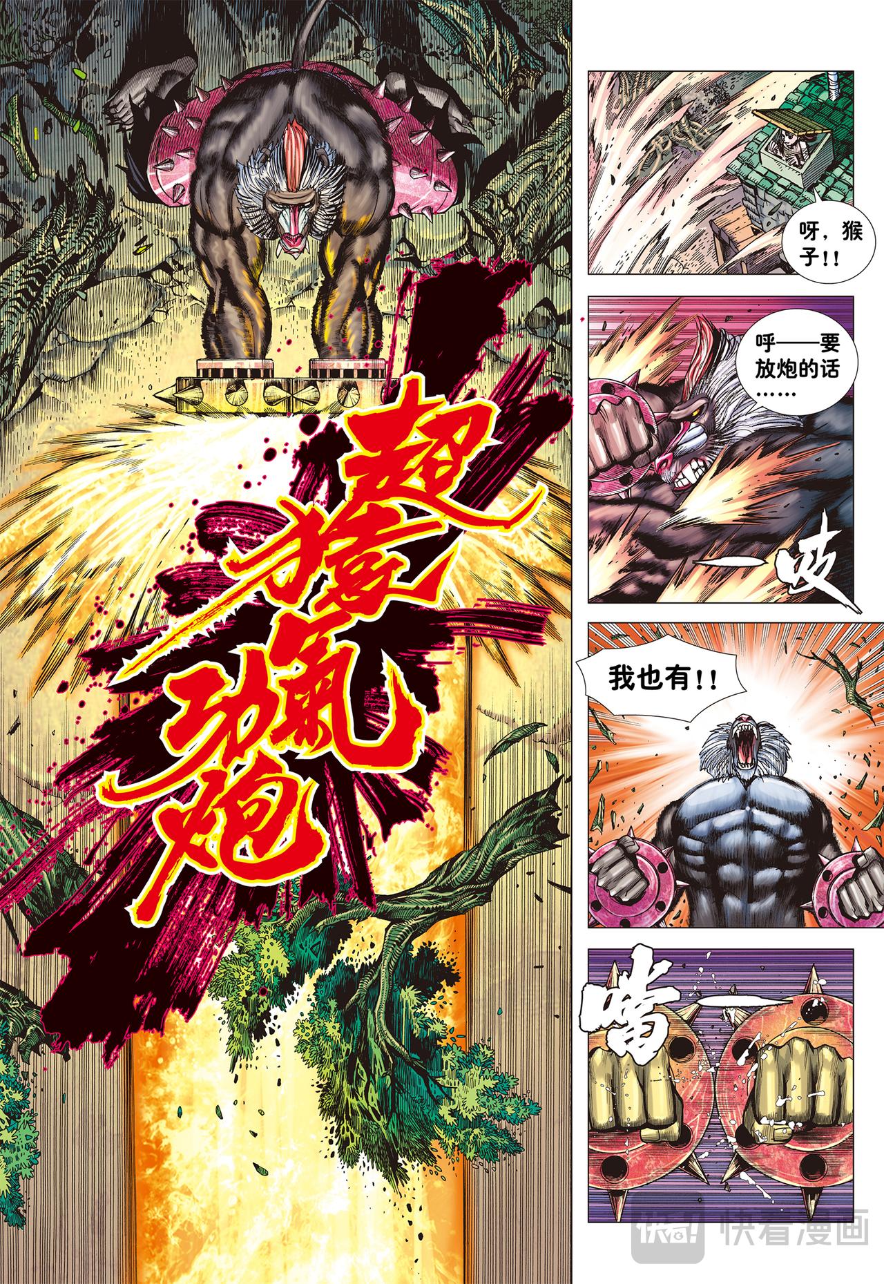 炎-第3话