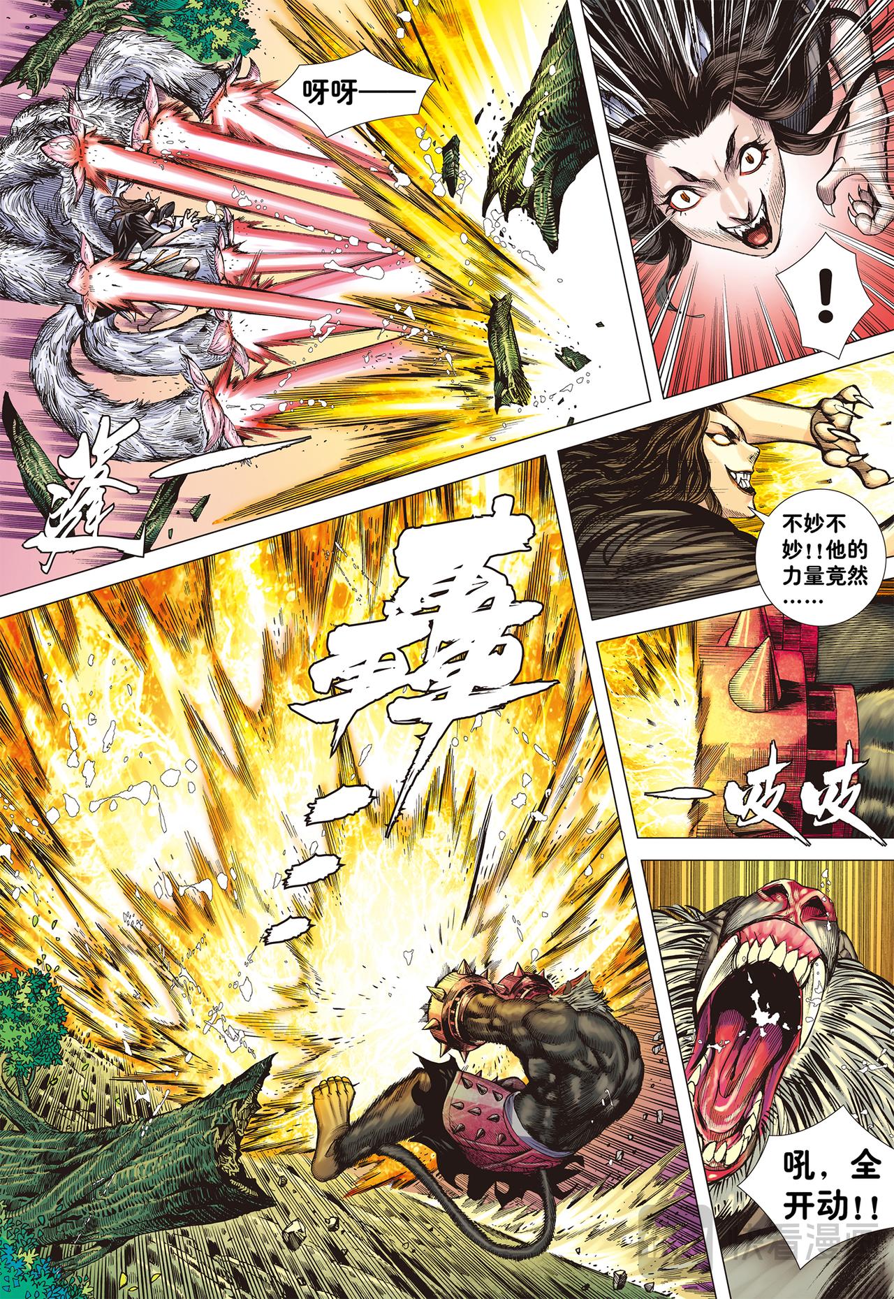 炎-第3话