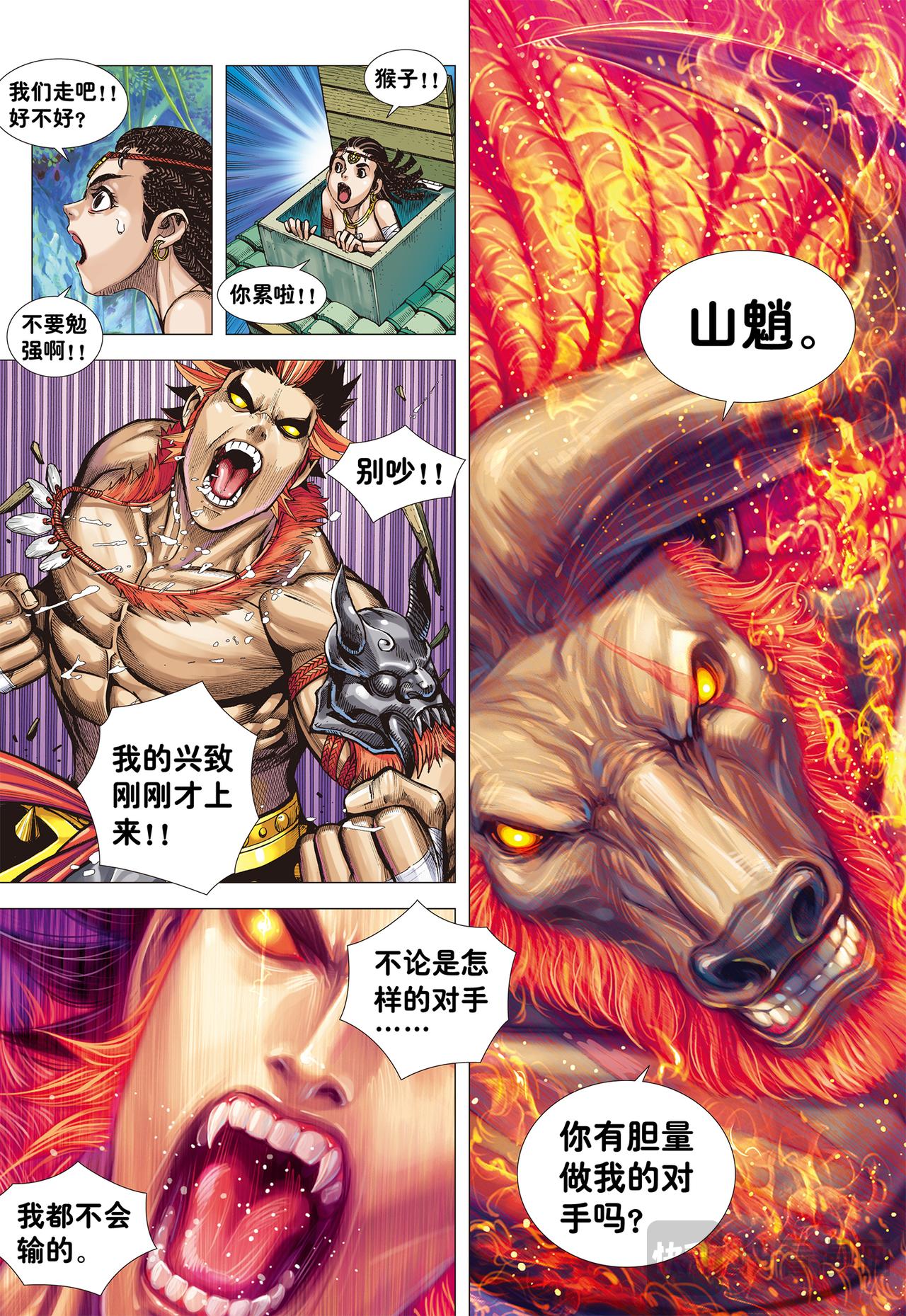 炎-第3话