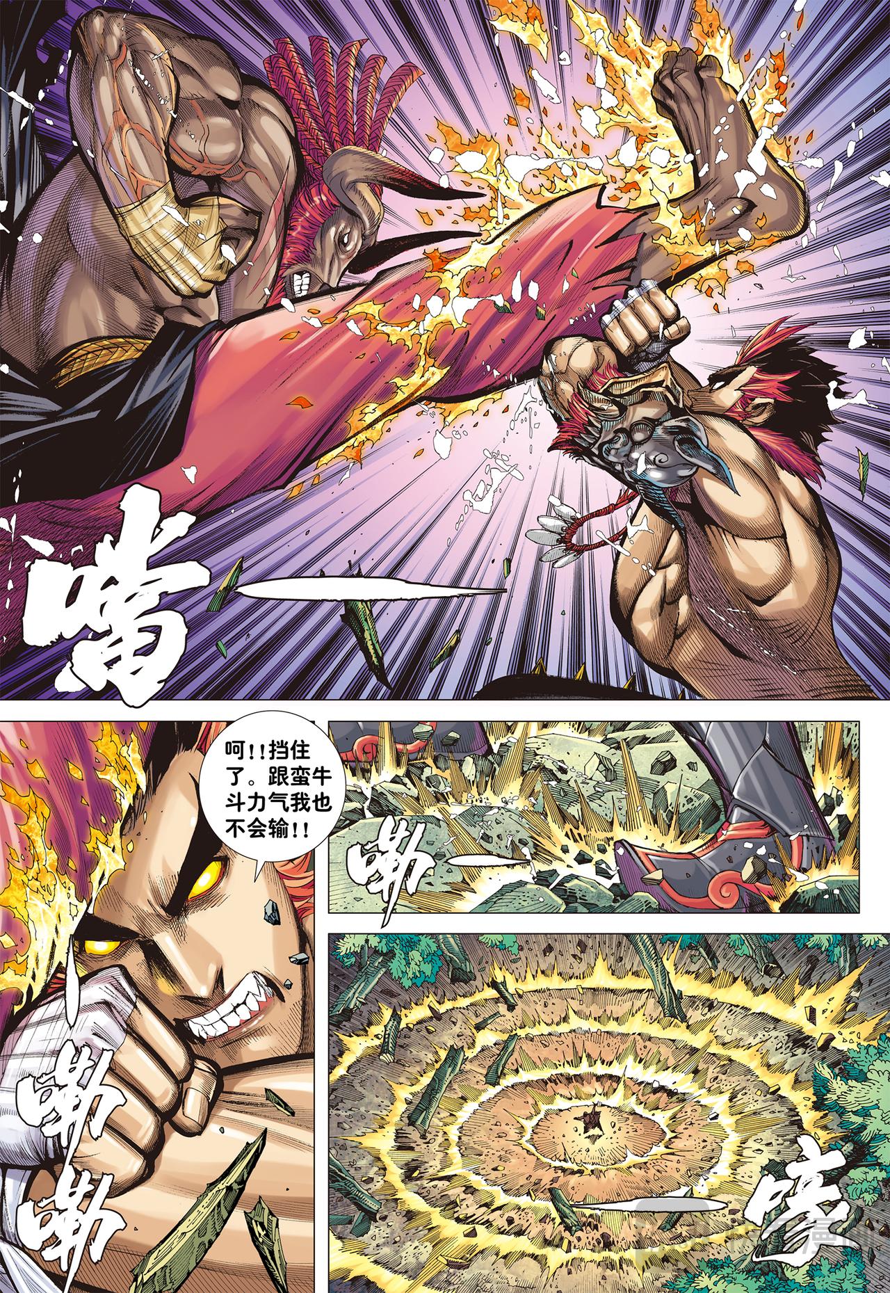 炎-第3话