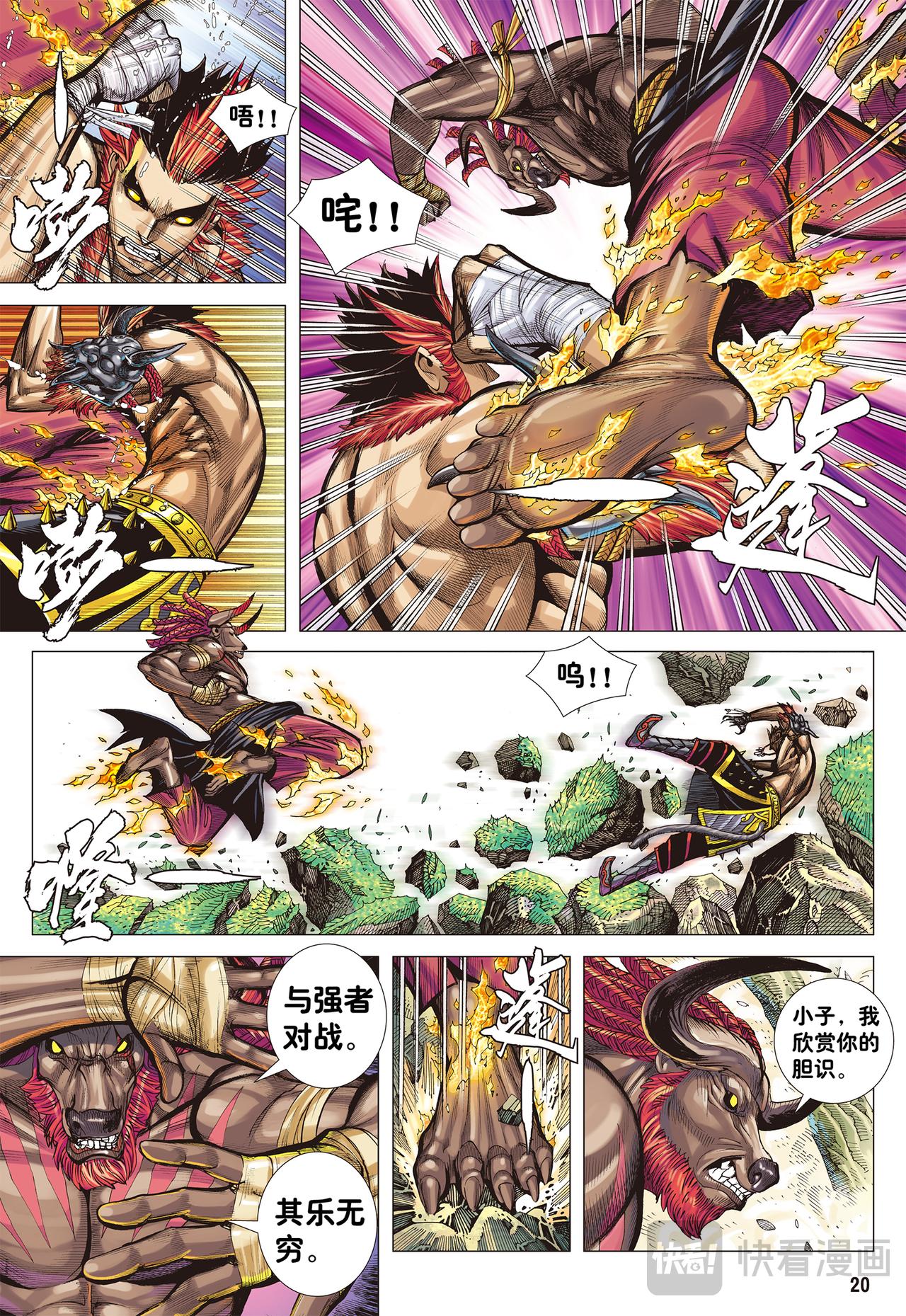 炎-第3话