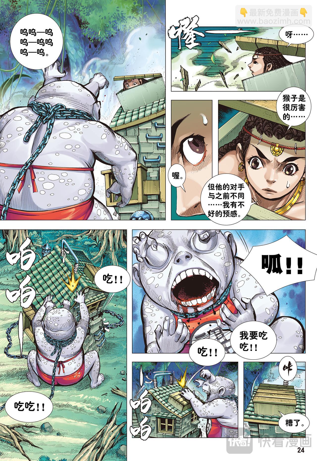 炎-第3话