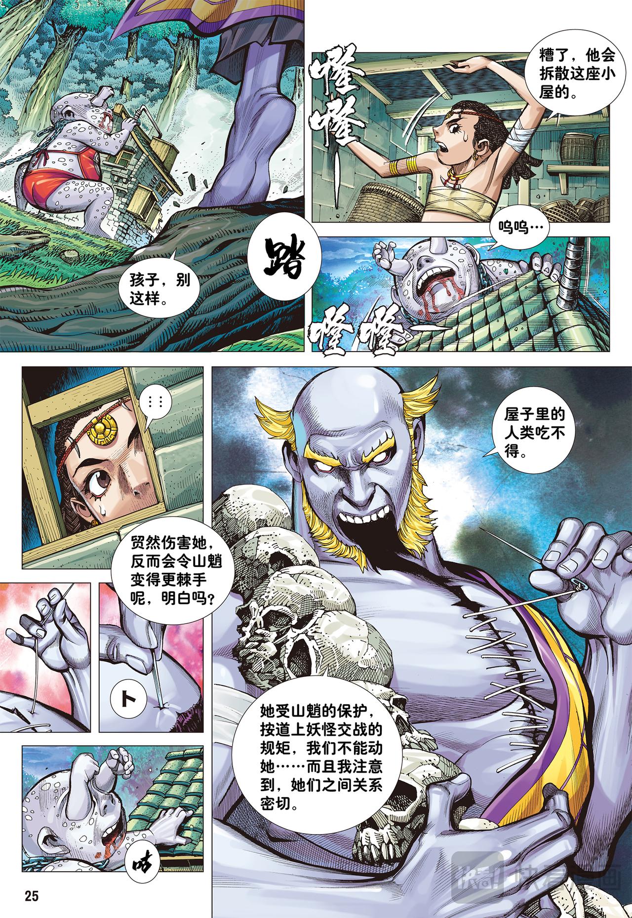 炎-第3话