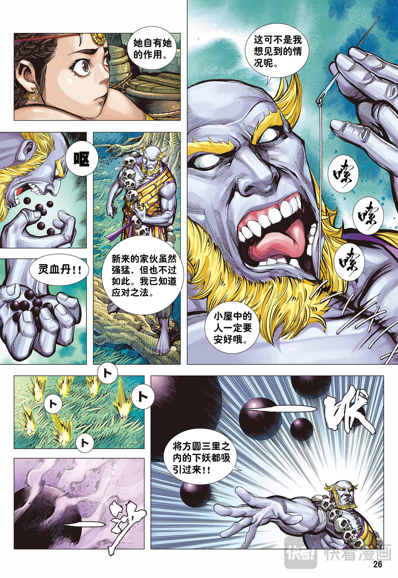 炎-第3话