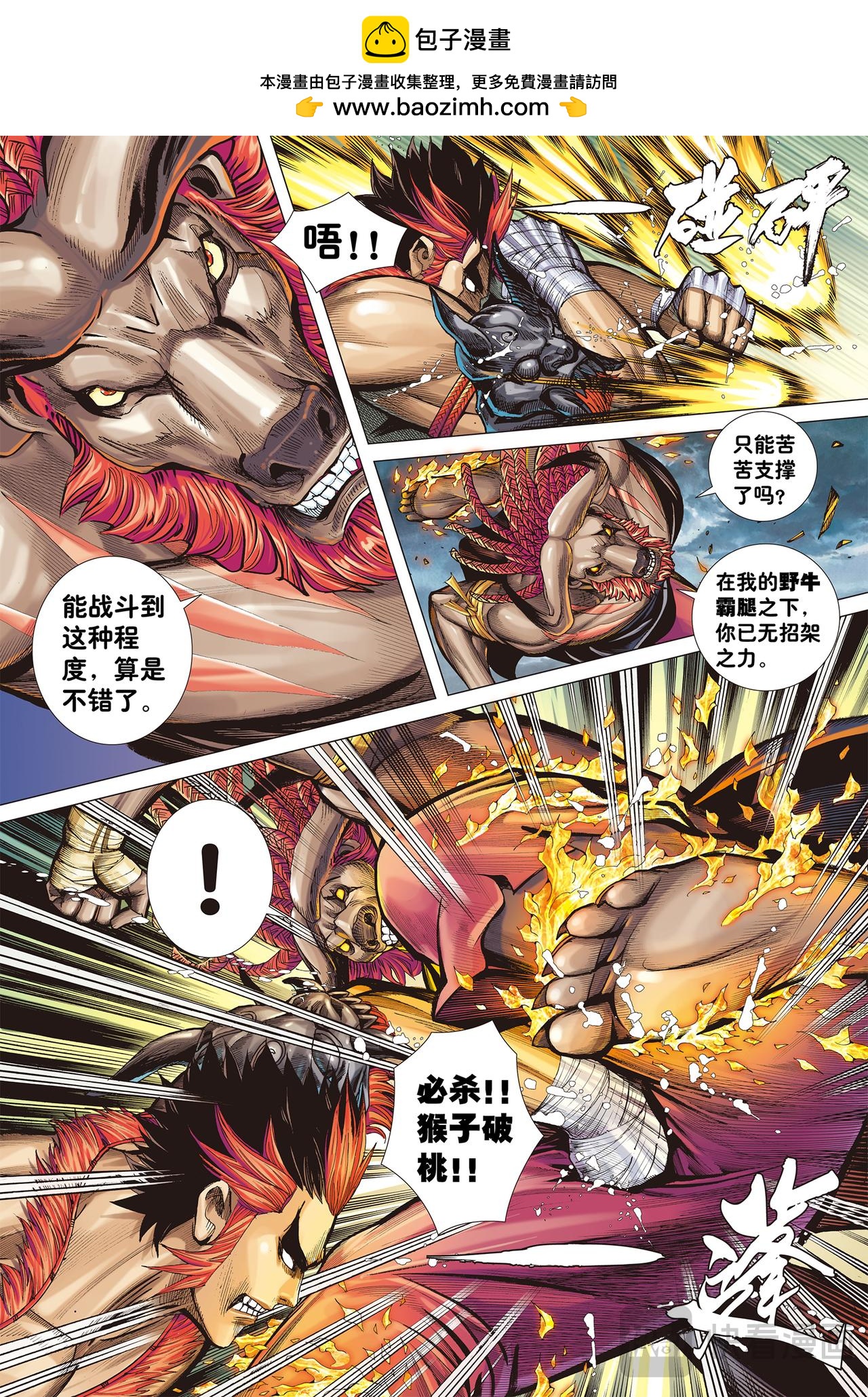 炎-第3话