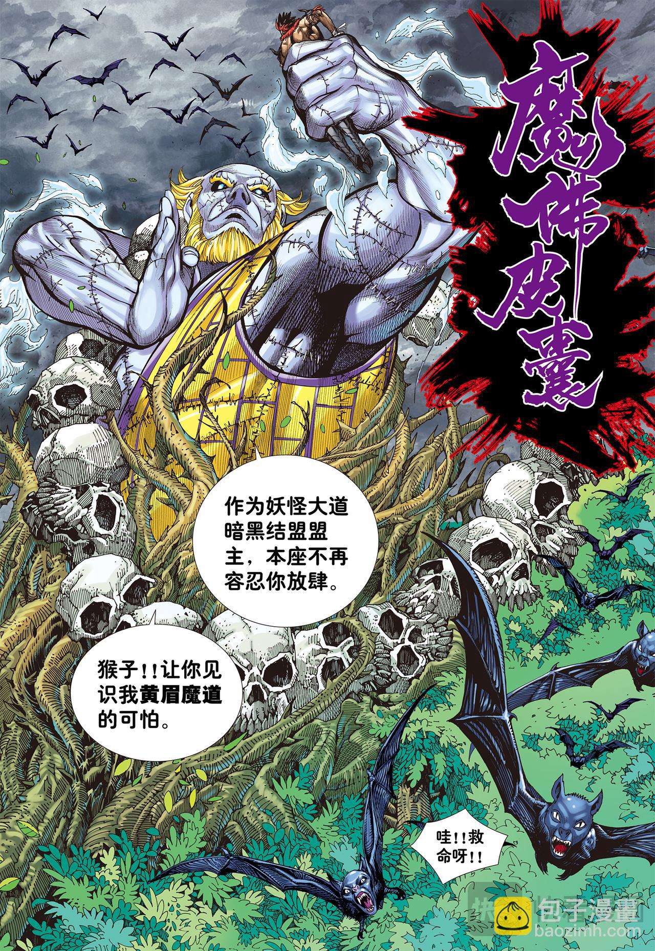 炎-第3话