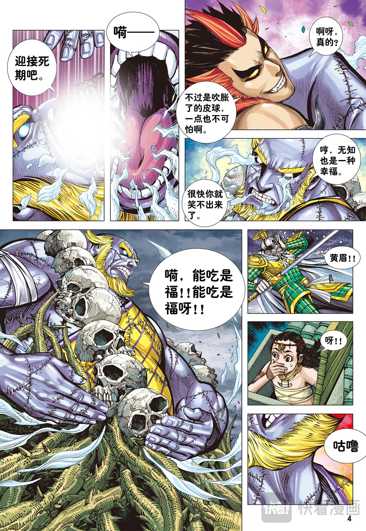 炎-第3话