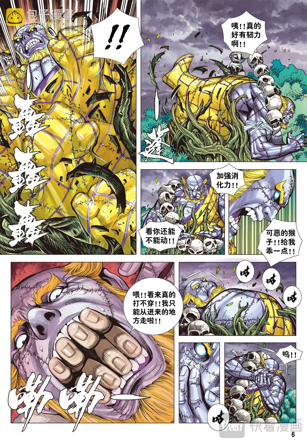 炎-第3话