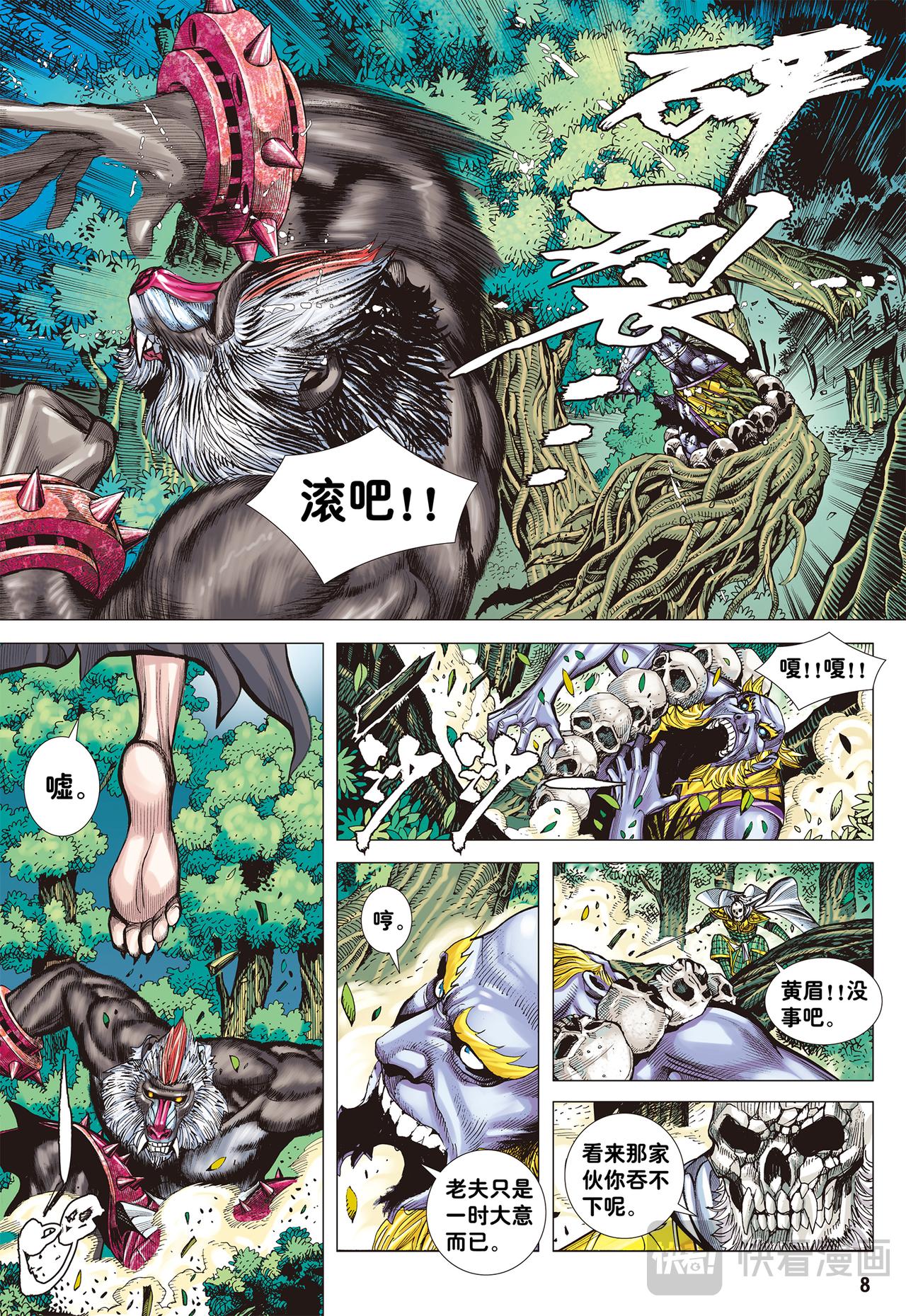 炎-第3话