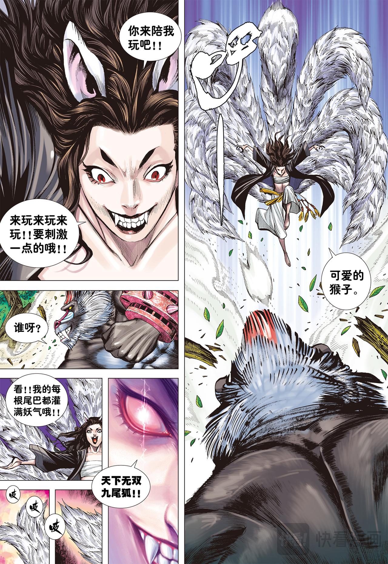 炎-第3话