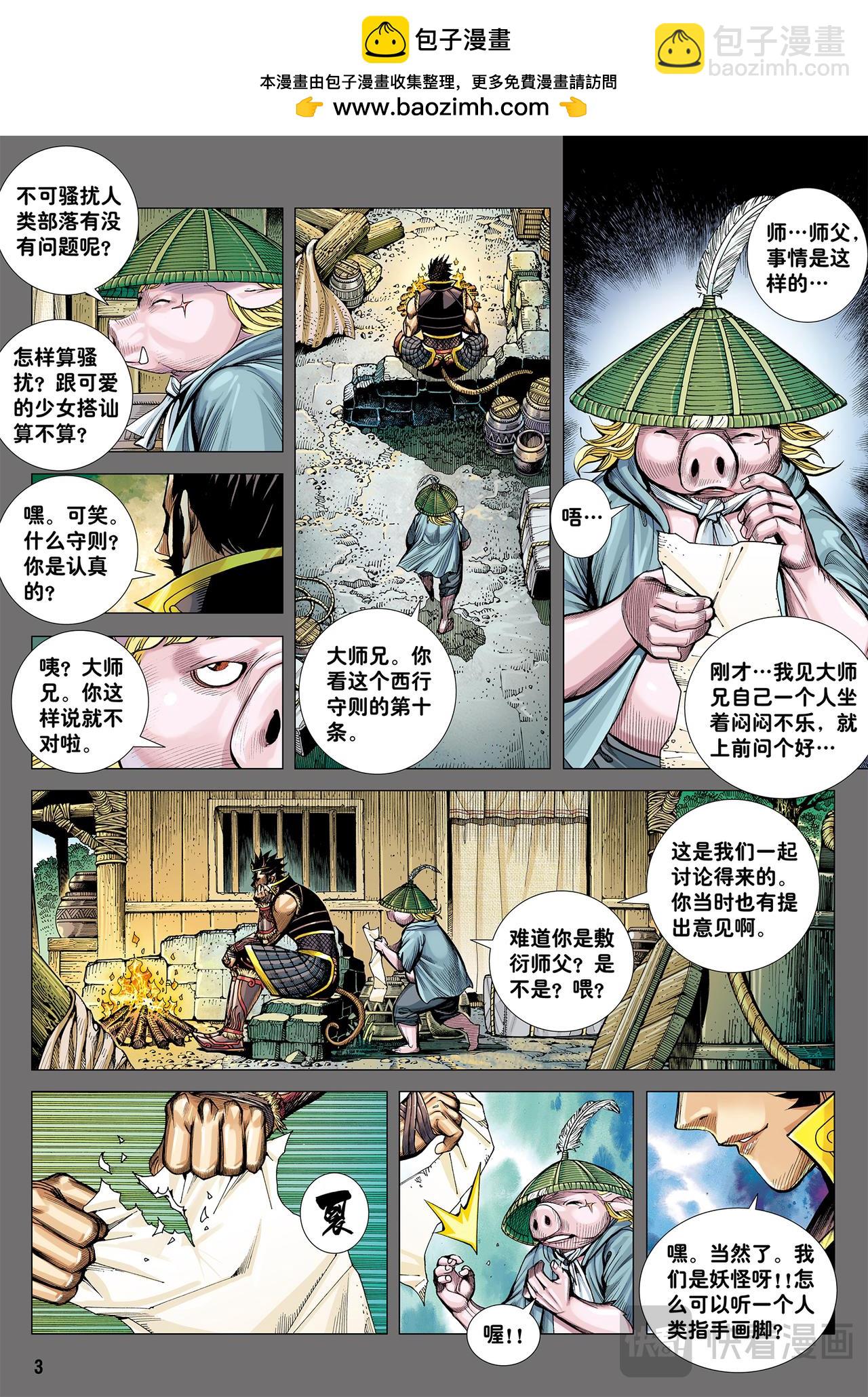 内讧-第31话