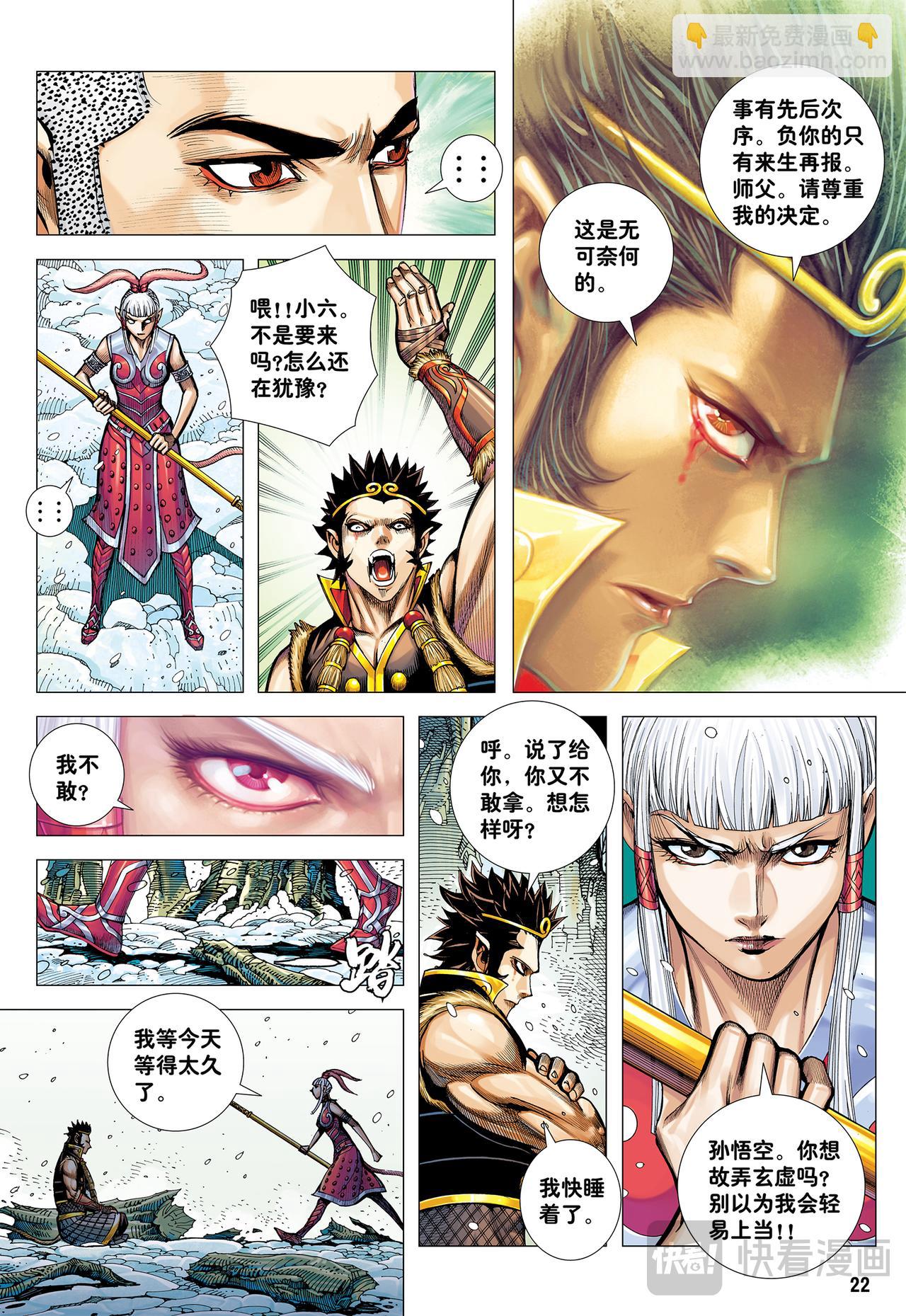 夺命一棒-第33话