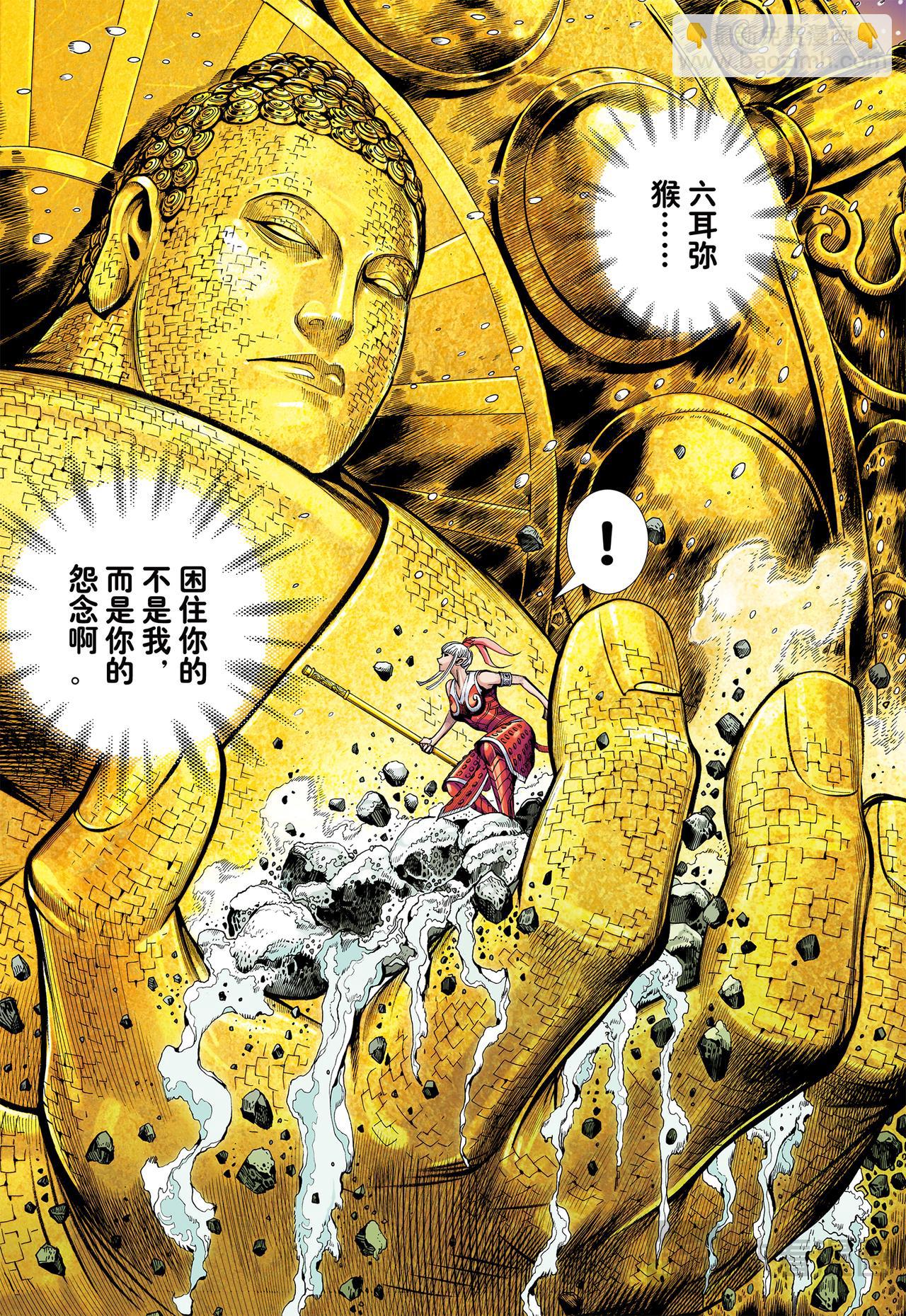 夺命一棒-第33话