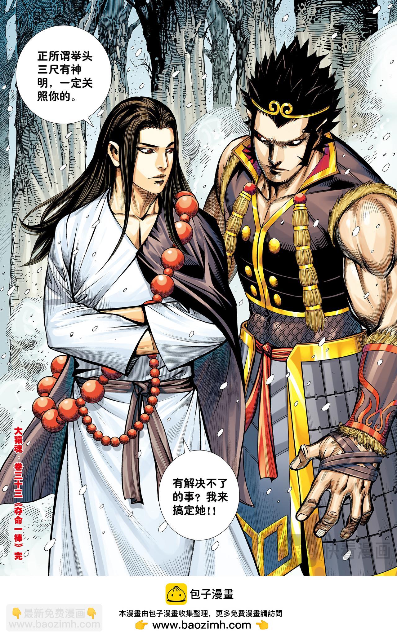 夺命一棒-第33话