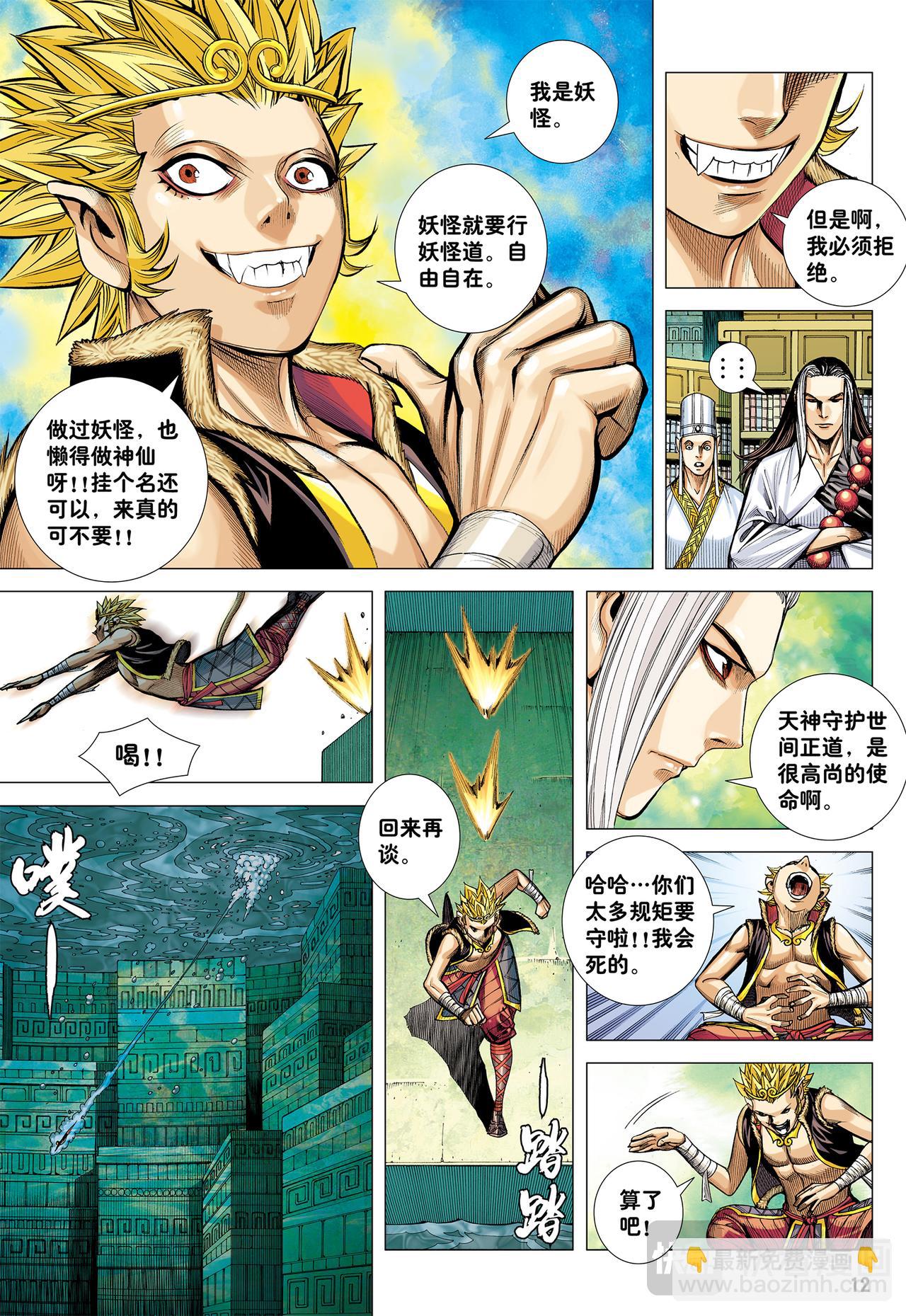 万神之国-第35话